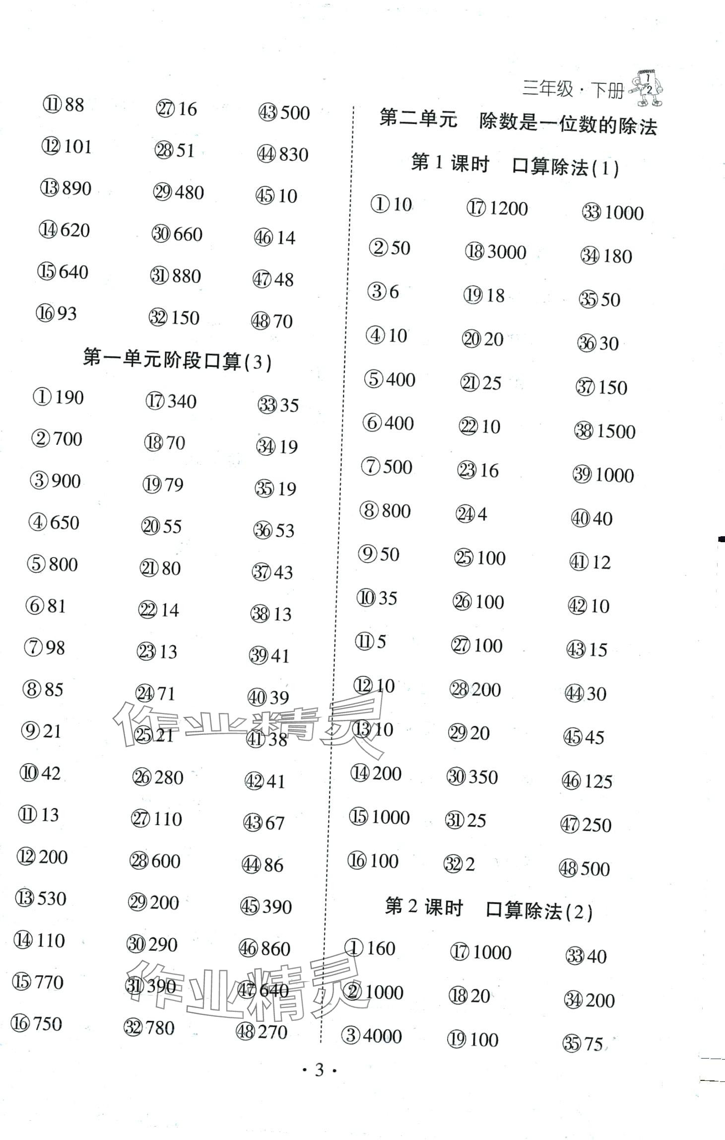 2024年千里馬口算天天練三年級數(shù)學(xué)下冊人教版 第3頁