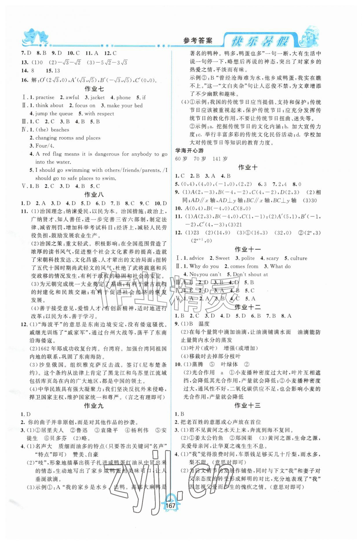 2026年快乐暑假七年级通用版合订本四川大学出版社&nbsp;参考答案第2页