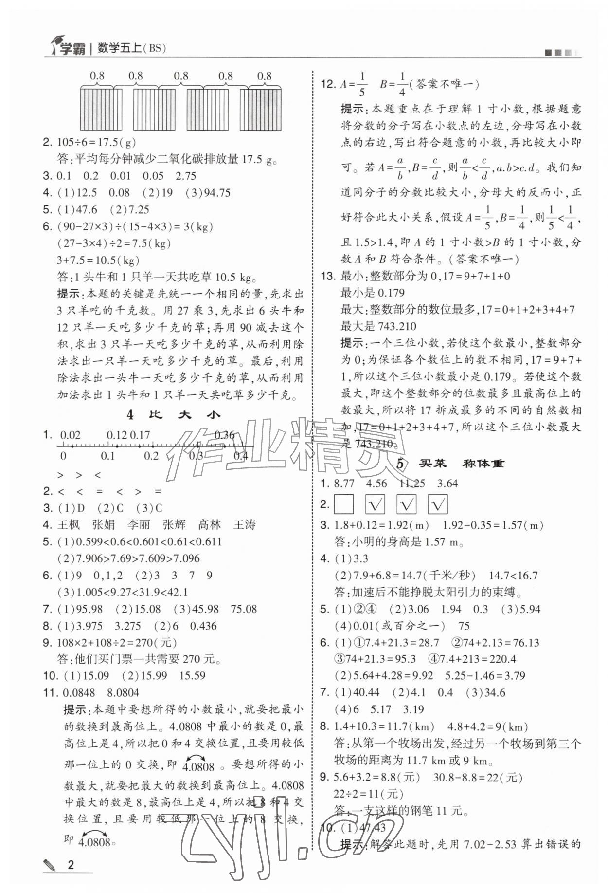 2026年学霸五年级数学上册北师大版&nbsp;第2页