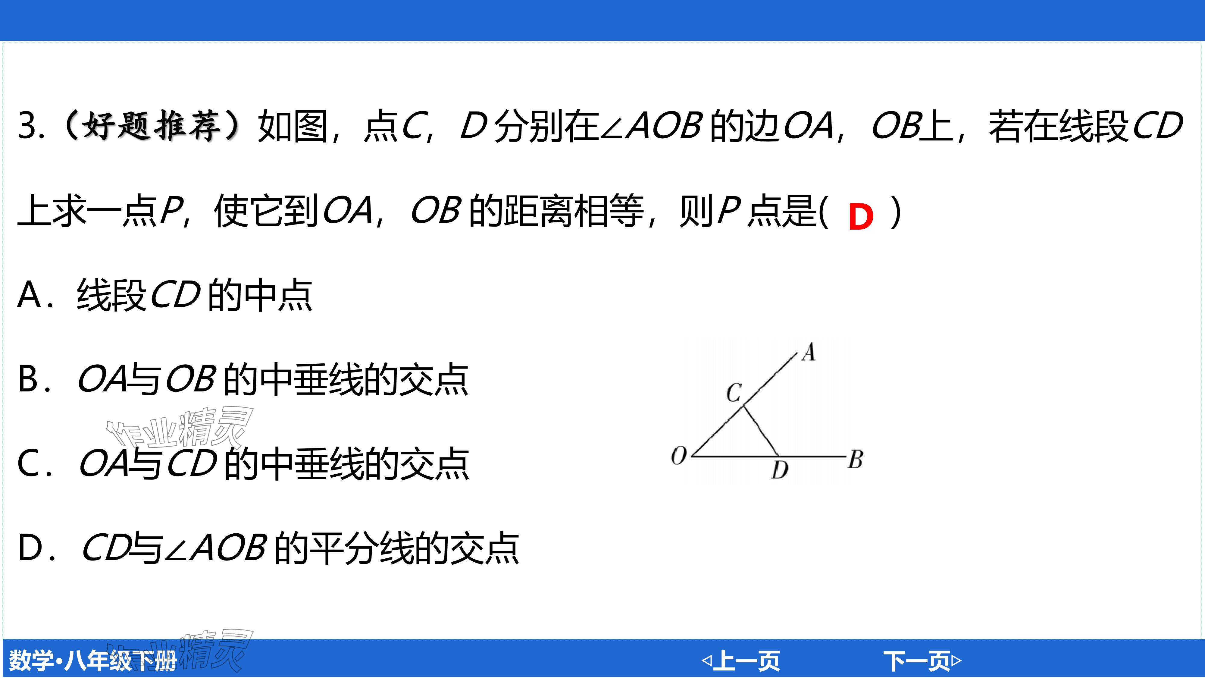 2024年廣東名師講練通八年級數學下冊北師大版深圳專版基礎版 參考答案第199頁