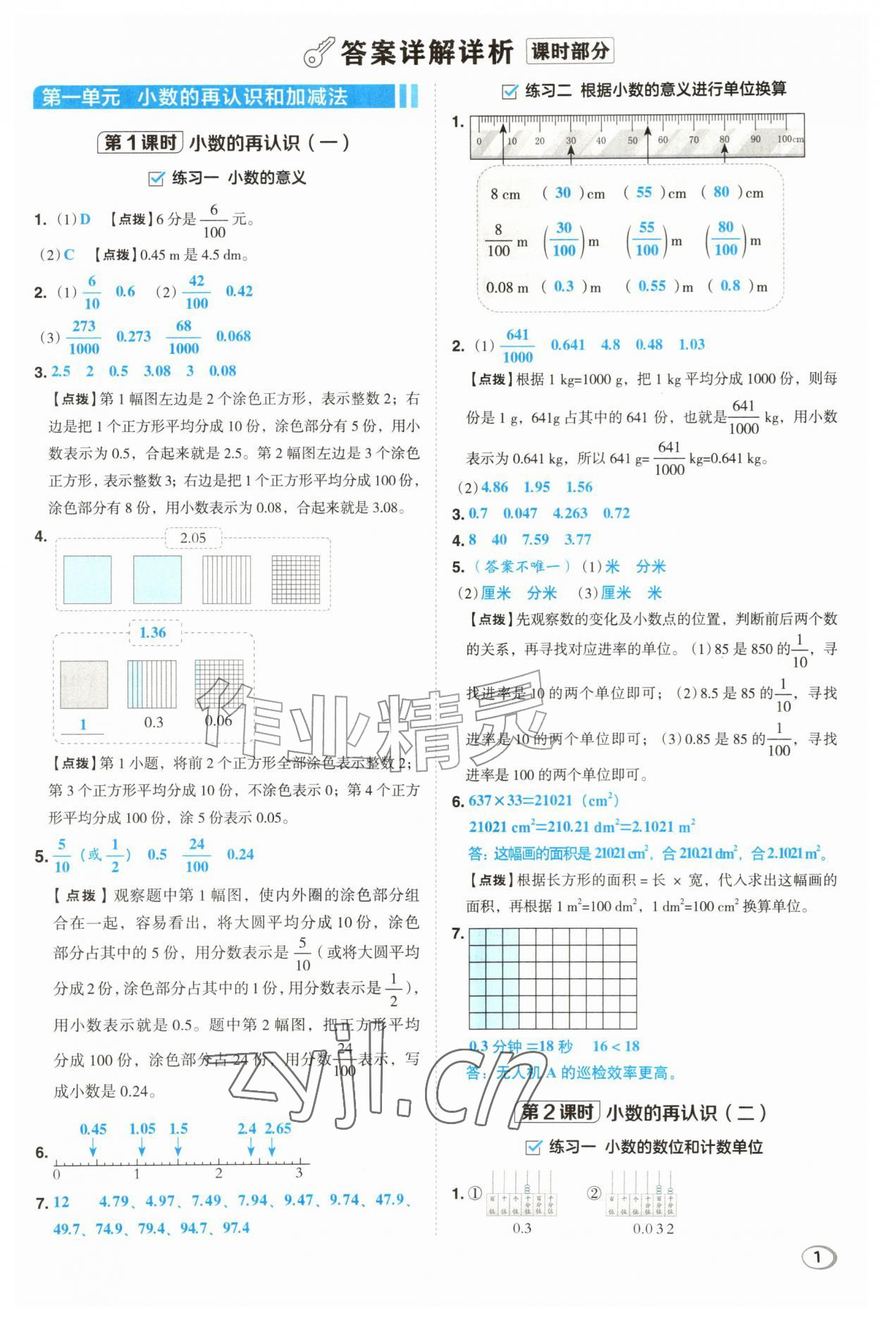 2026年综合应用创新题典中点五年级数学上册北师大版&nbsp;第1页