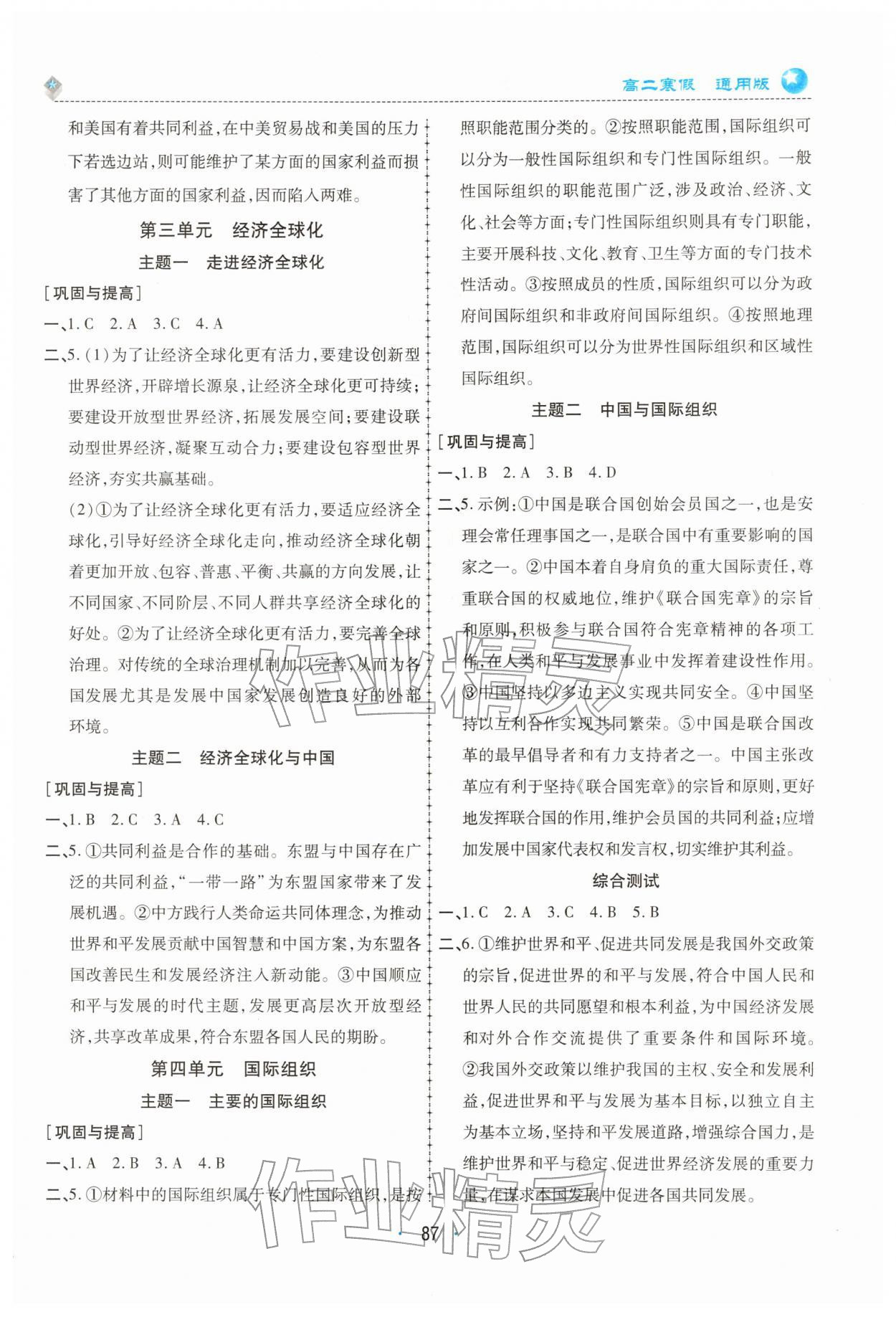 2026年高中假期作业学习与生活高二政治&nbsp;参考答案第2页