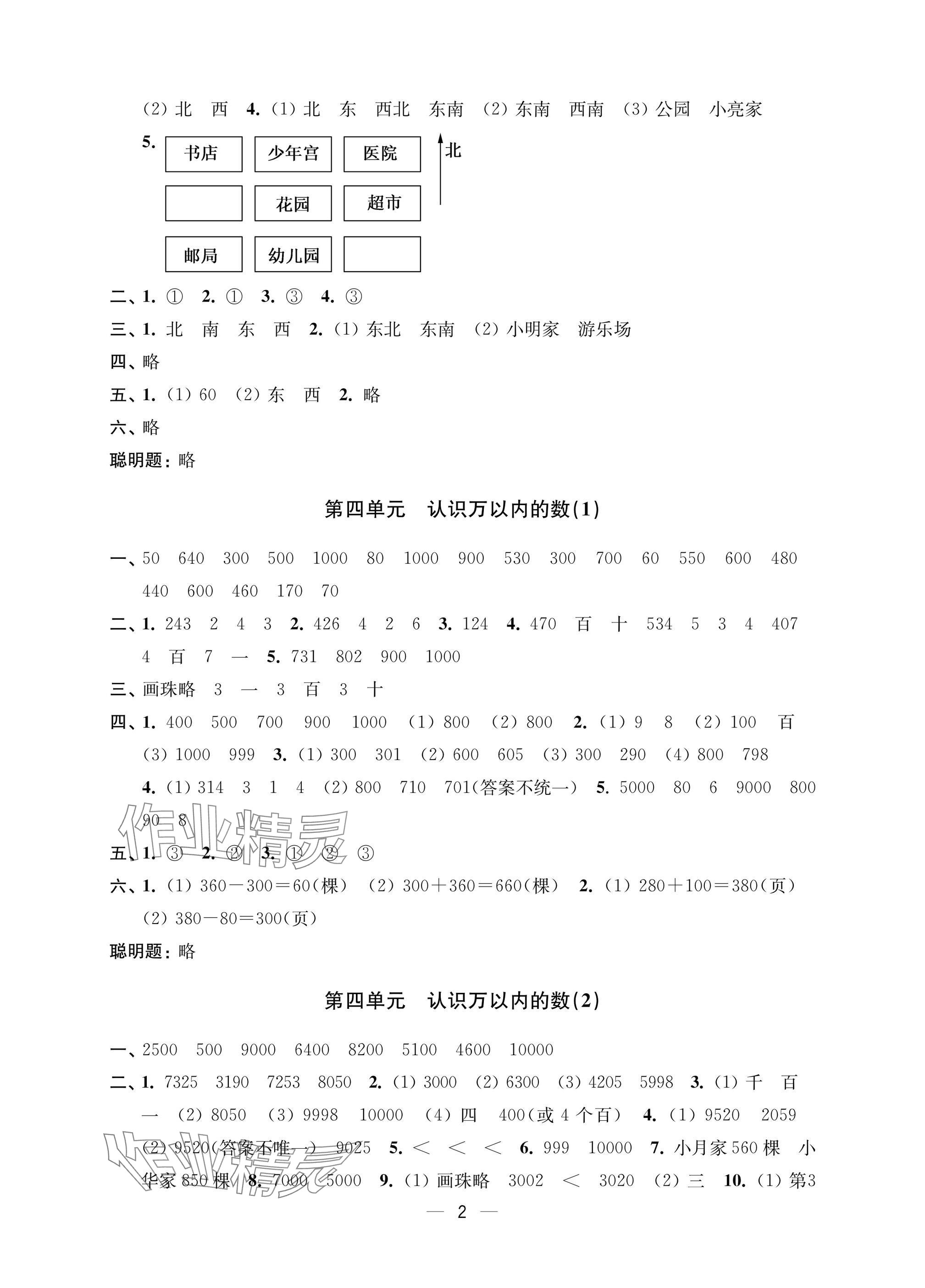 2025年层层递进二年级数学下册苏教版 参考答案第2页