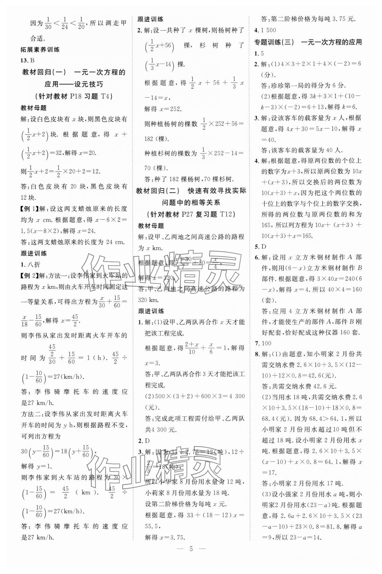 2025年暢行課堂七年級(jí)數(shù)學(xué)下冊(cè)華師大版 參考答案第5頁