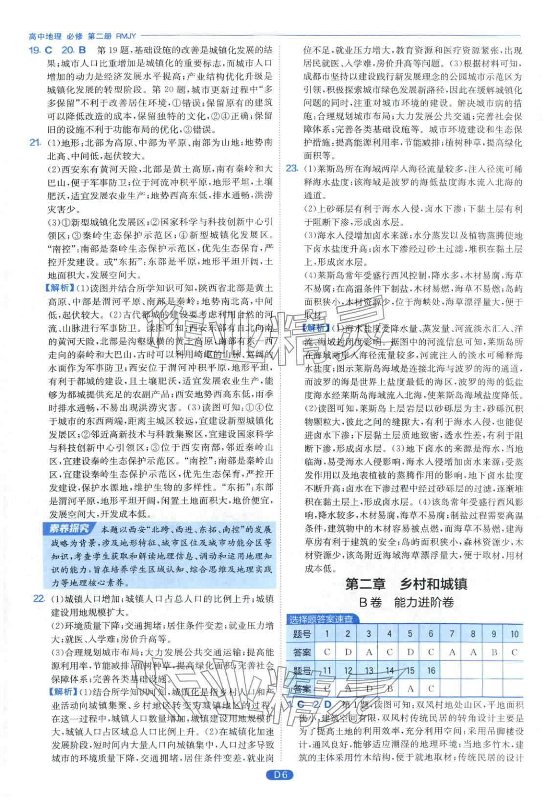 2026年實(shí)驗(yàn)班全優(yōu)檢測(cè)卷高中地理必修第二冊(cè)人教版&nbsp;第6頁