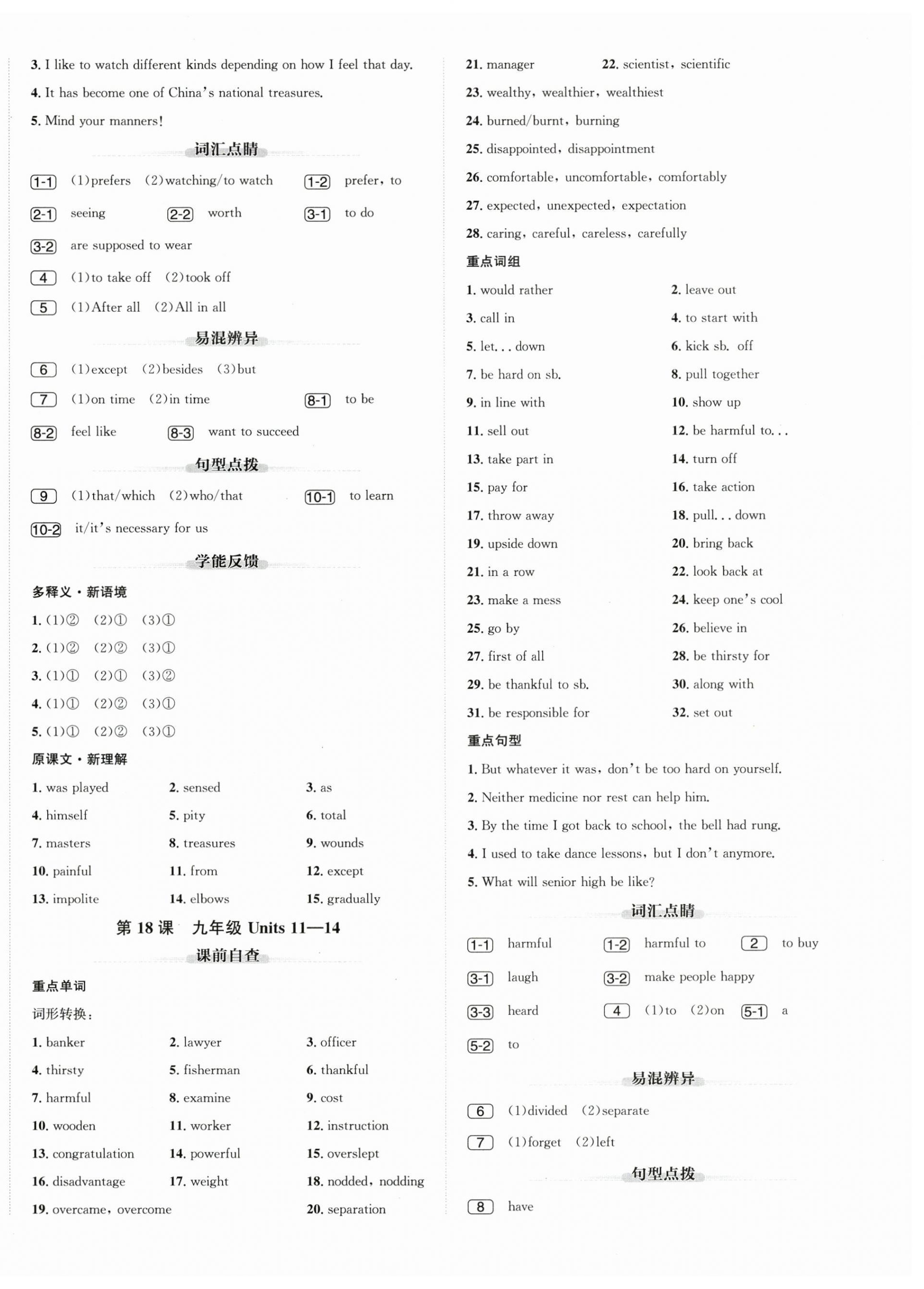 2025年新課標新中考浙江中考英語人教版 第16頁