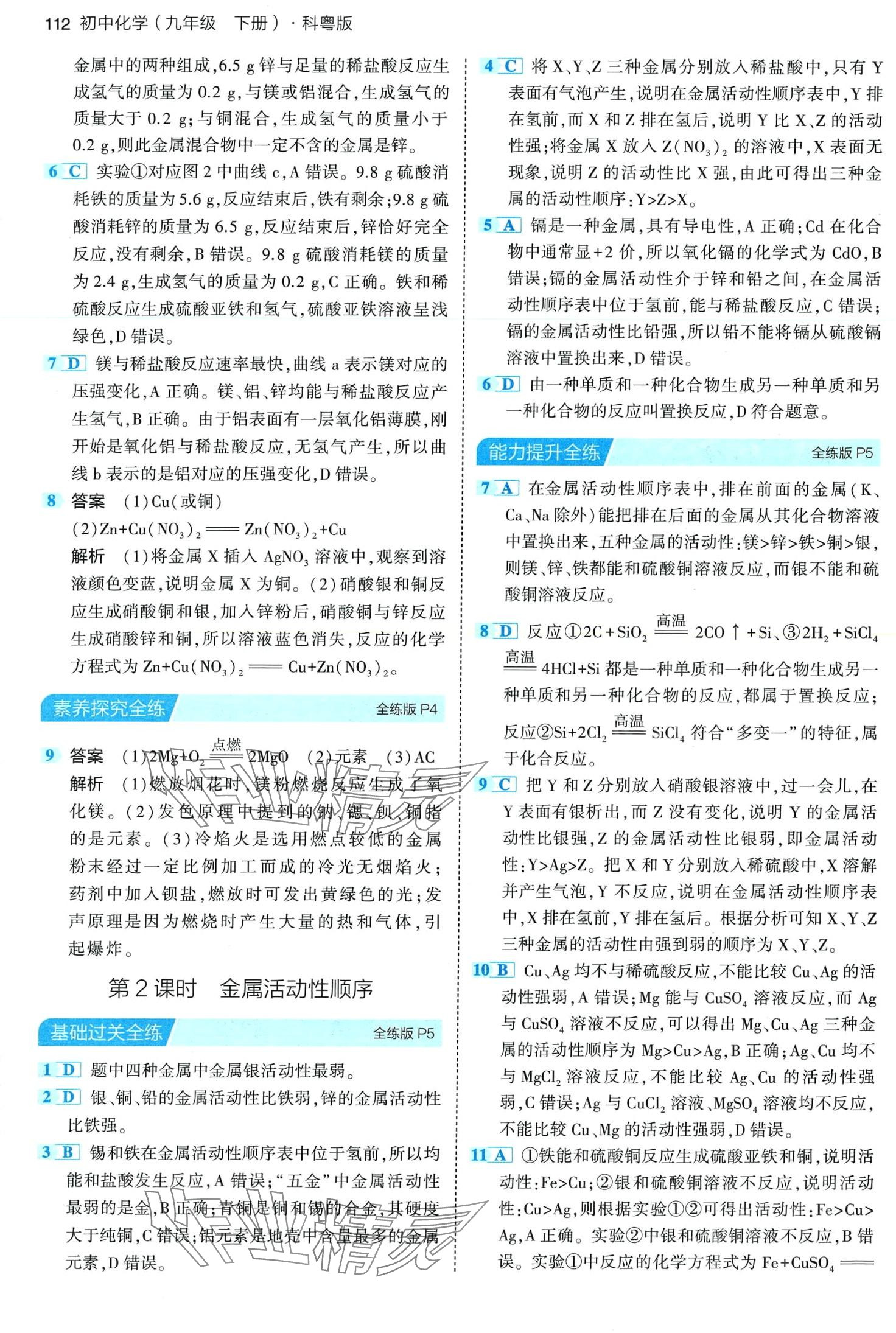 2024年5年中考3年模擬化學(xué)中考科粵版 第2頁(yè)