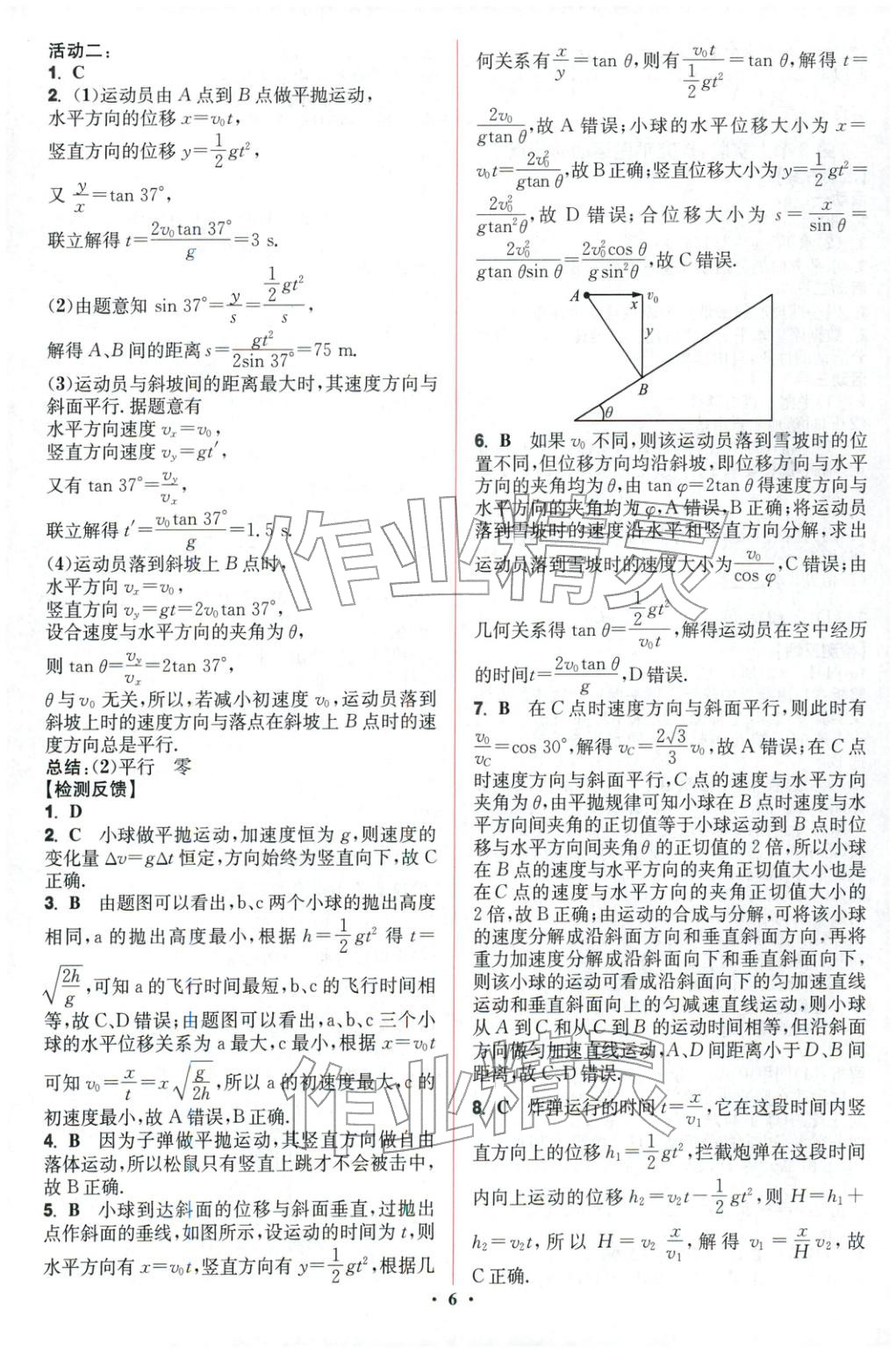 2025年活动单导学课程高中物理必修第二册人教版&nbsp;第6页
