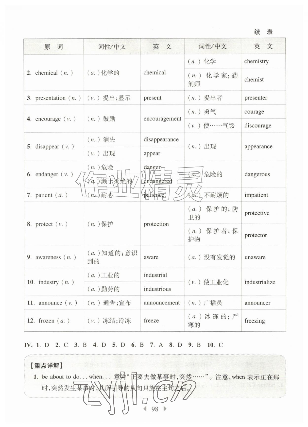 2026年华东师大版一课一练八年级英语上册沪教版五四制增强版&nbsp;参考答案第2页