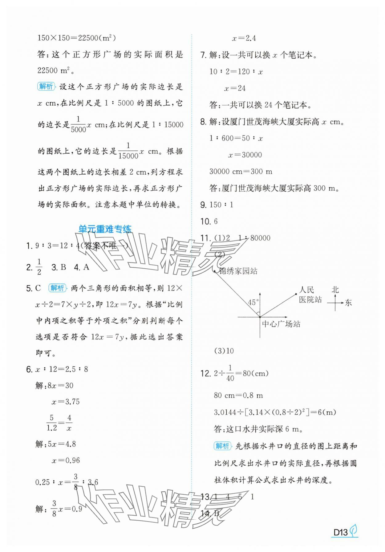 2025年一本同步訓練六年級數學下冊北師大版 參考答案第13頁