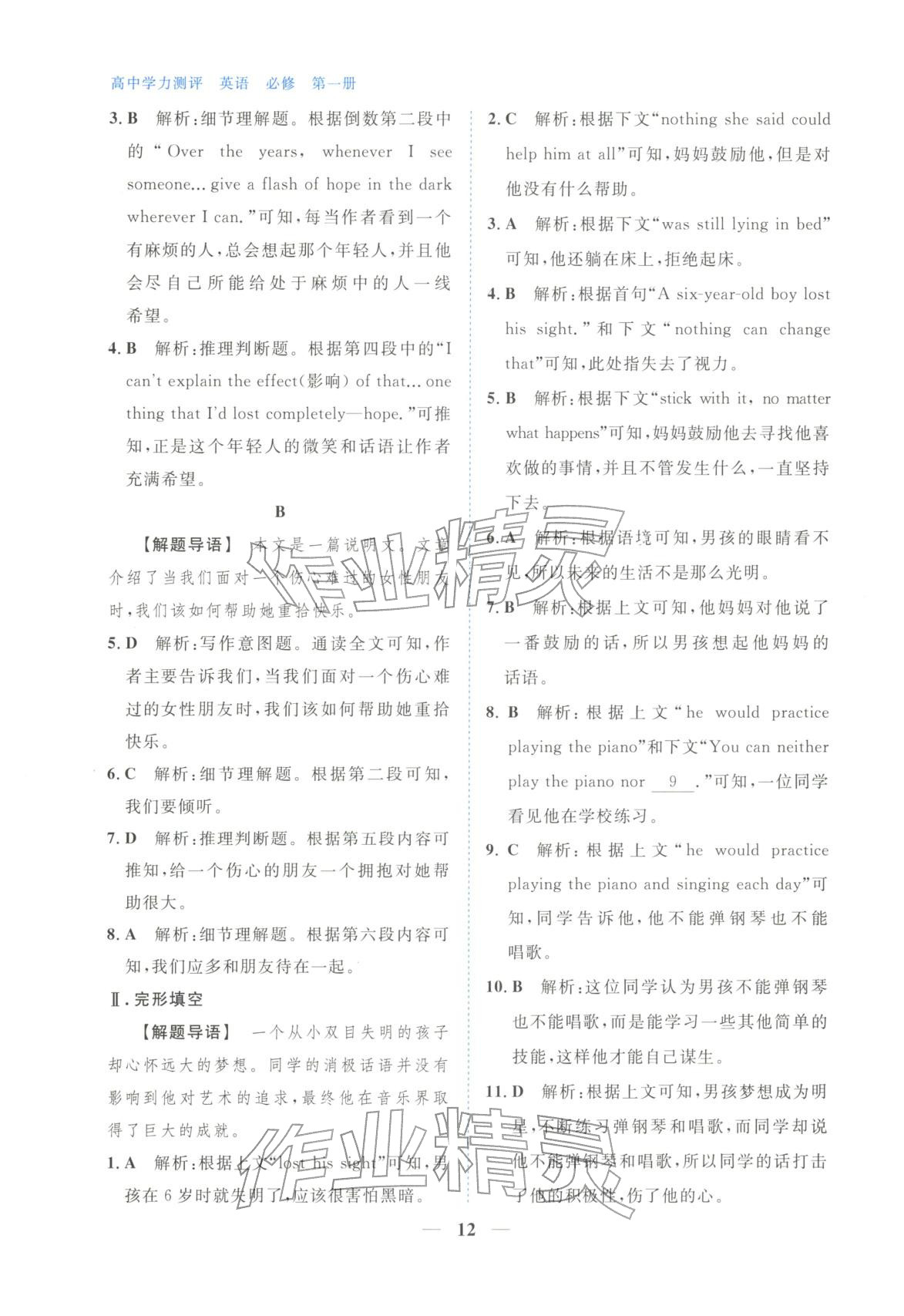 2025年高中学力测评英语必修第一册&nbsp;第12页