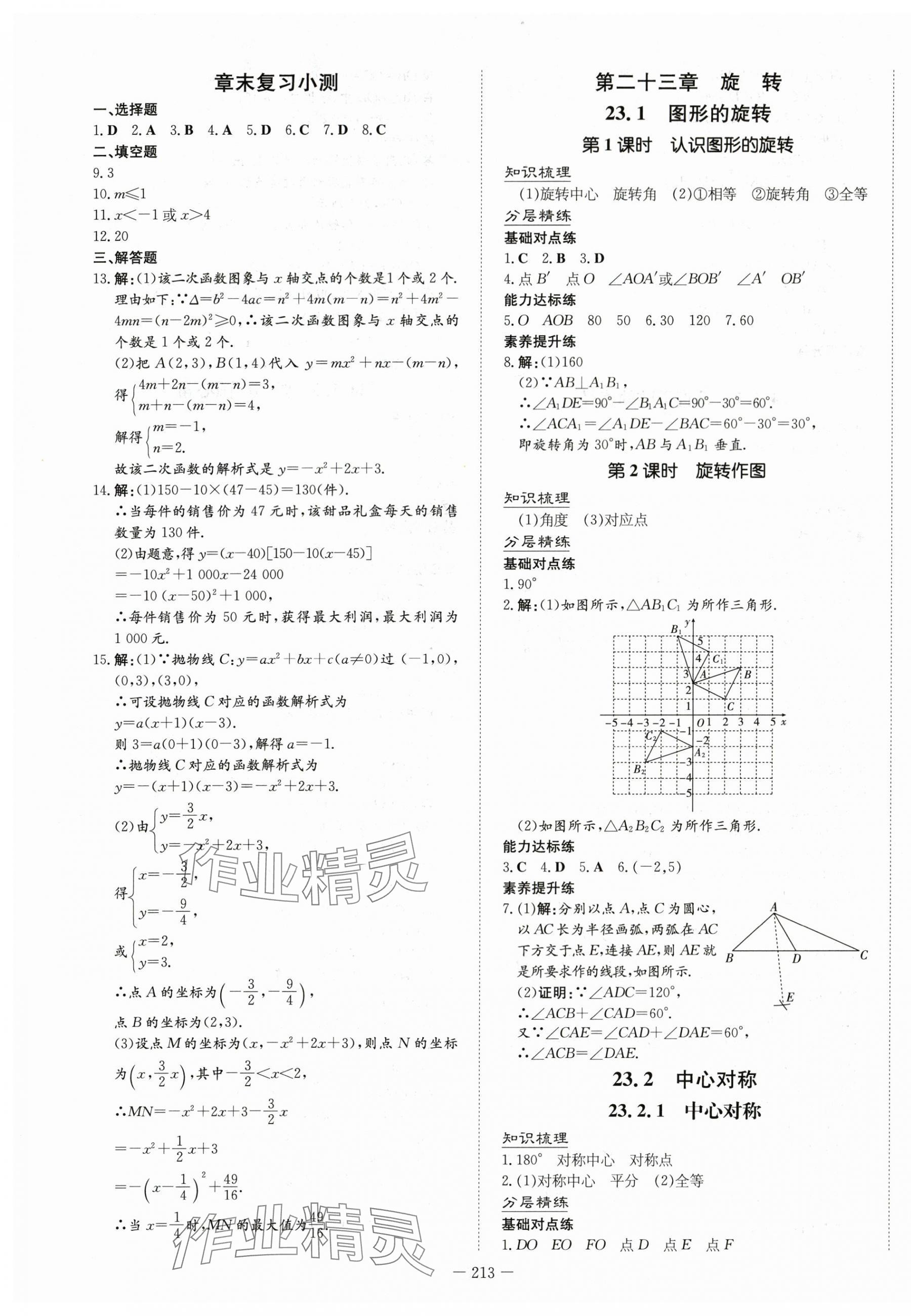 2024年初中同步學(xué)習(xí)導(dǎo)與練導(dǎo)學(xué)探究案九年級數(shù)學(xué)全一冊人教版 第13頁