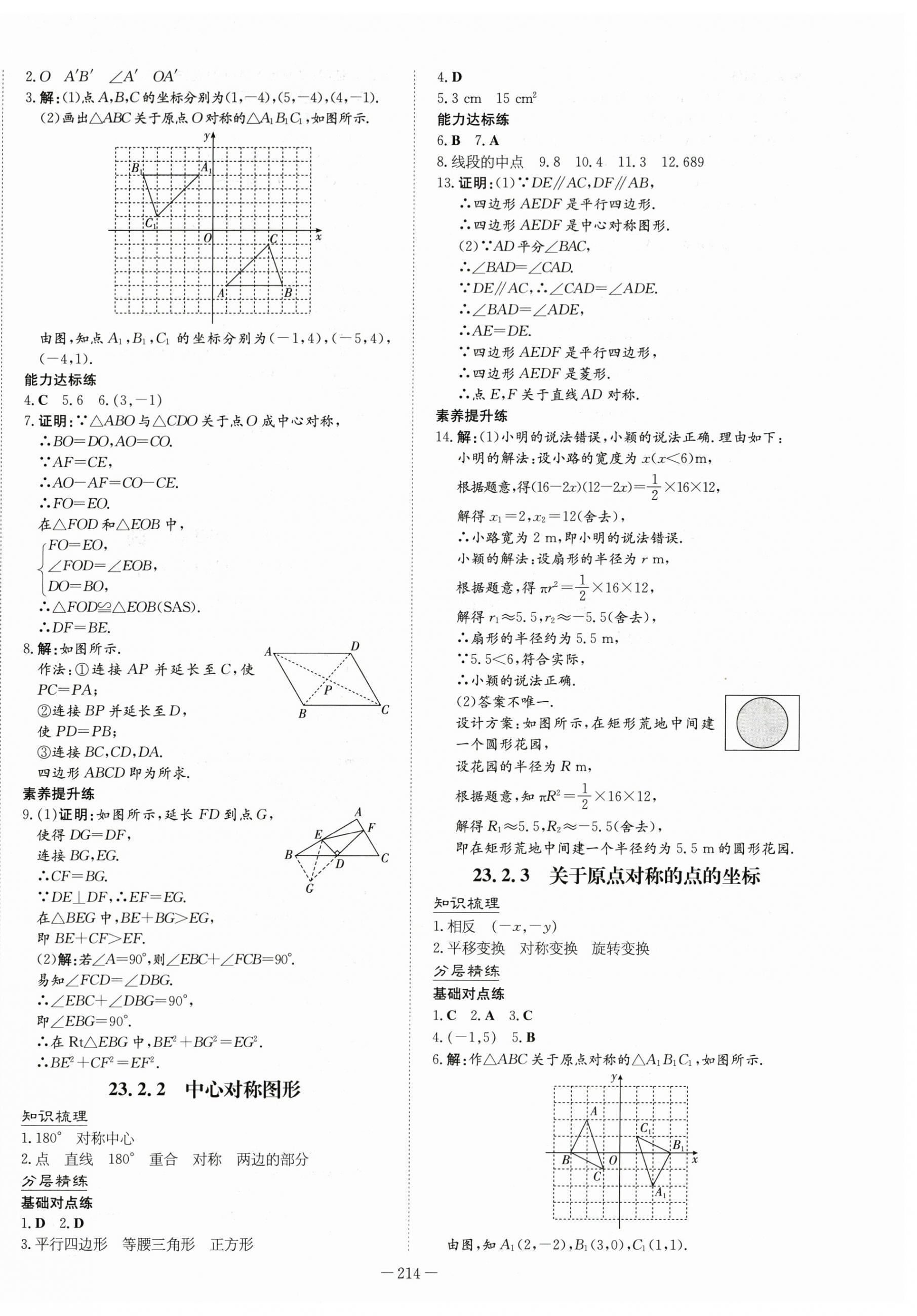 2024年初中同步學(xué)習(xí)導(dǎo)與練導(dǎo)學(xué)探究案九年級(jí)數(shù)學(xué)全一冊(cè)人教版 第14頁