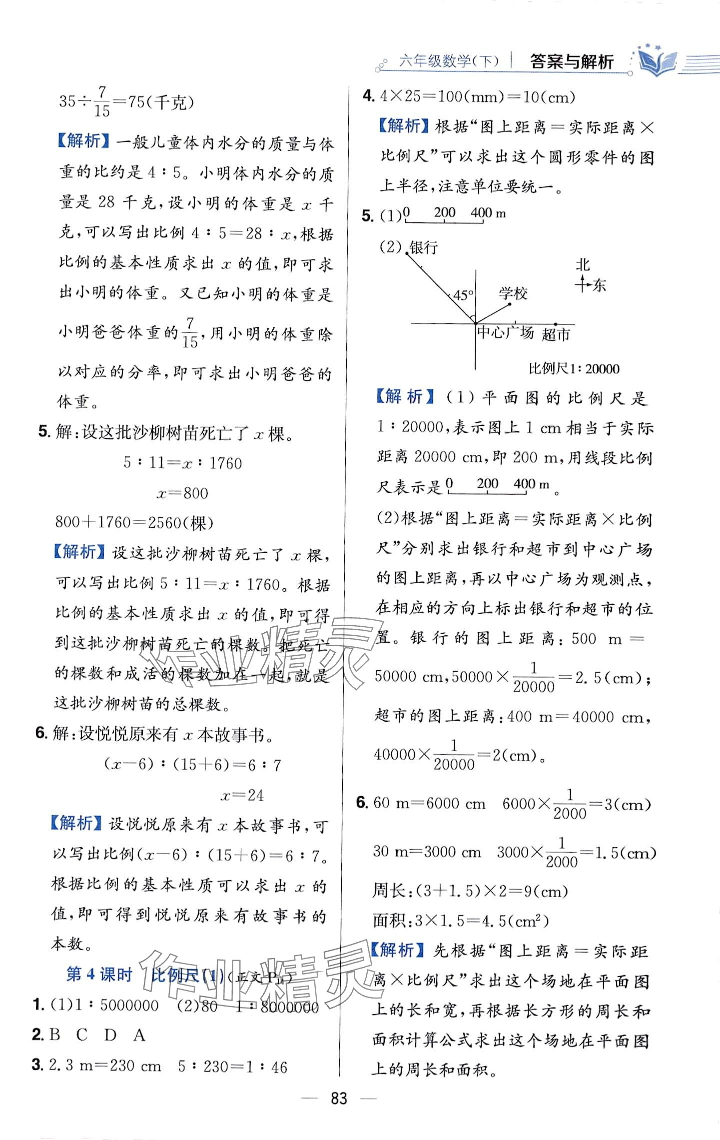 2024年教材全練六年級數(shù)學下冊北師大版 第7頁