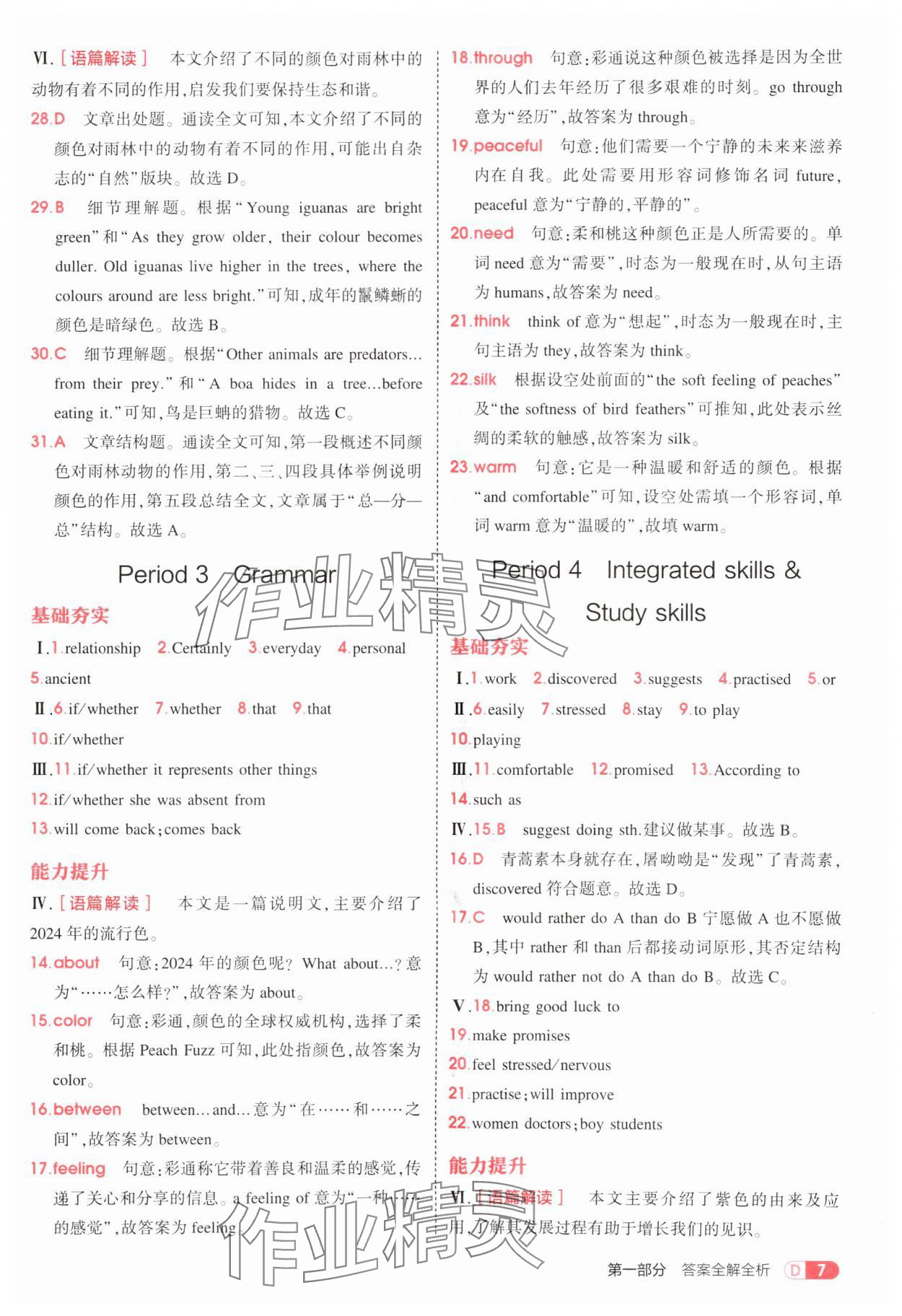 2025年5年中考3年模擬九年級英語全一冊譯林版 第7頁