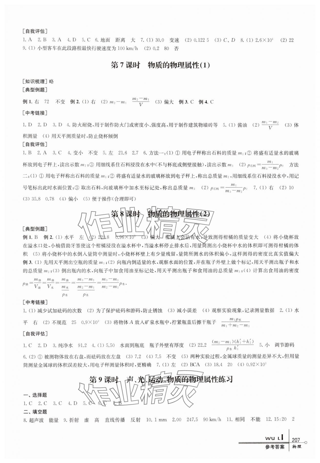 2025年中考指要物理 第3頁