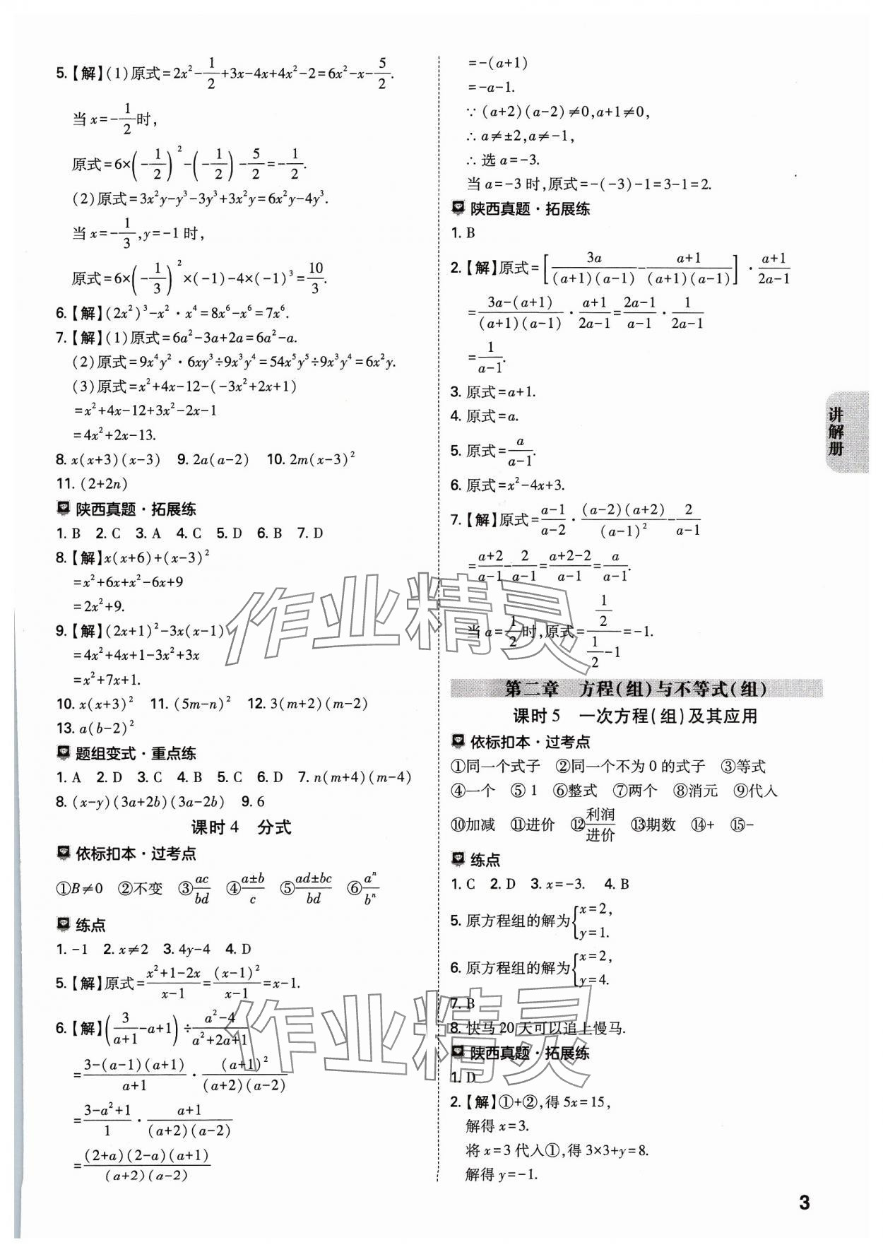 2024年中考一練通數(shù)學(xué)陜西專(zhuān)版 參考答案第2頁(yè)