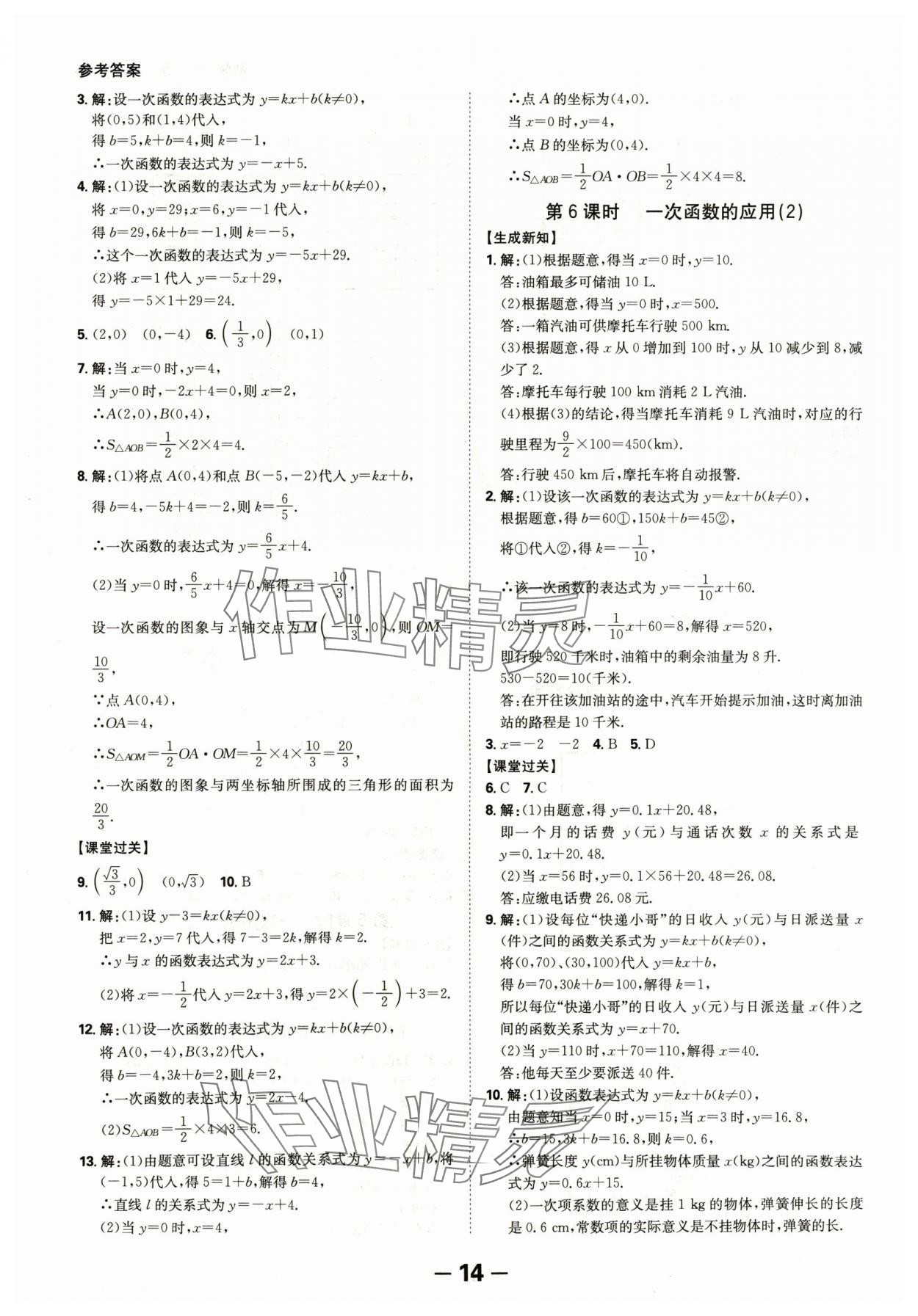 2024年全程突破八年級數(shù)學上冊北師大版 參考答案第14頁