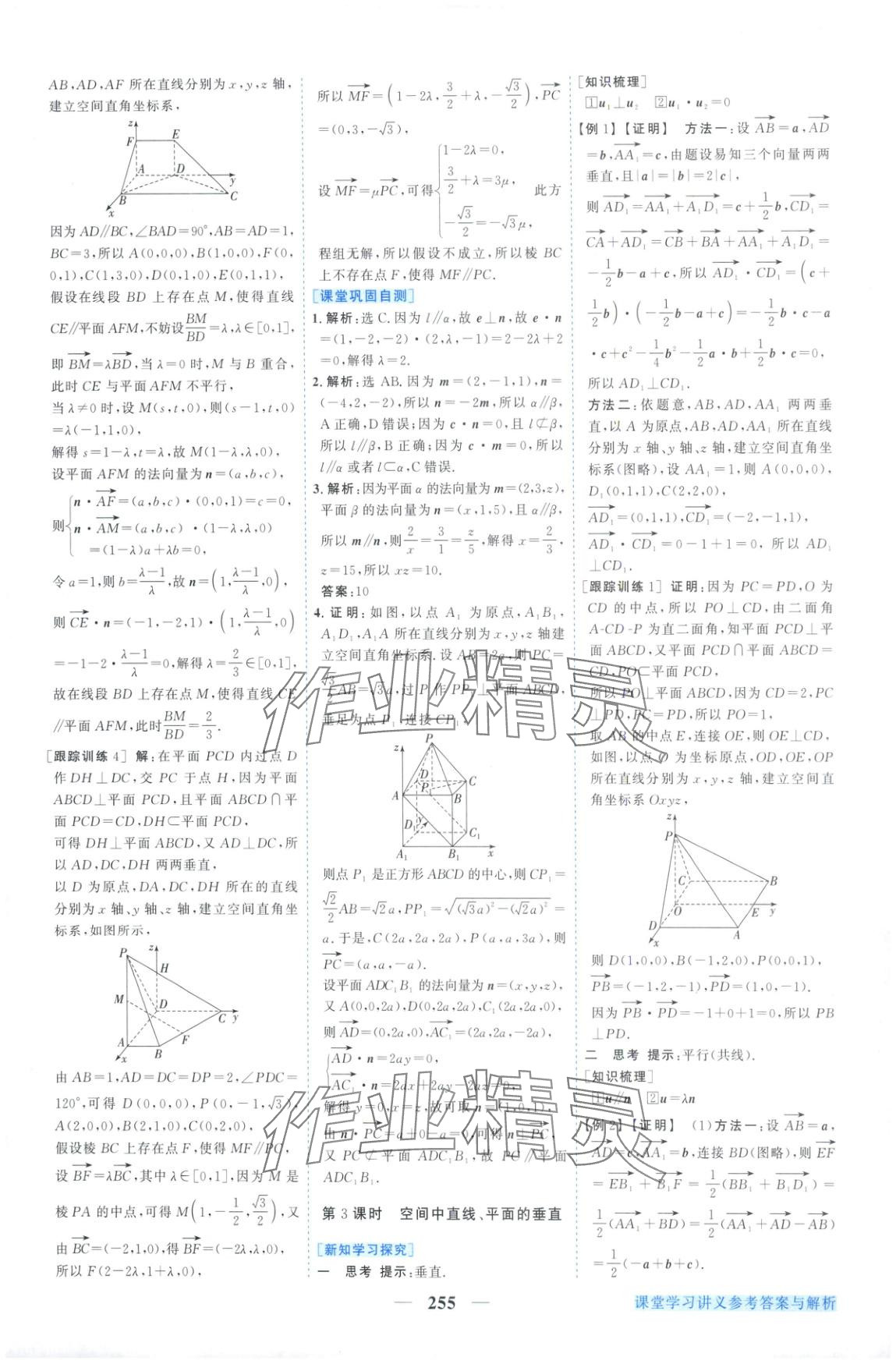 2025年新坐標同步練習高中數(shù)學A版選擇性必修第一冊人教版青海專用&nbsp;第11頁