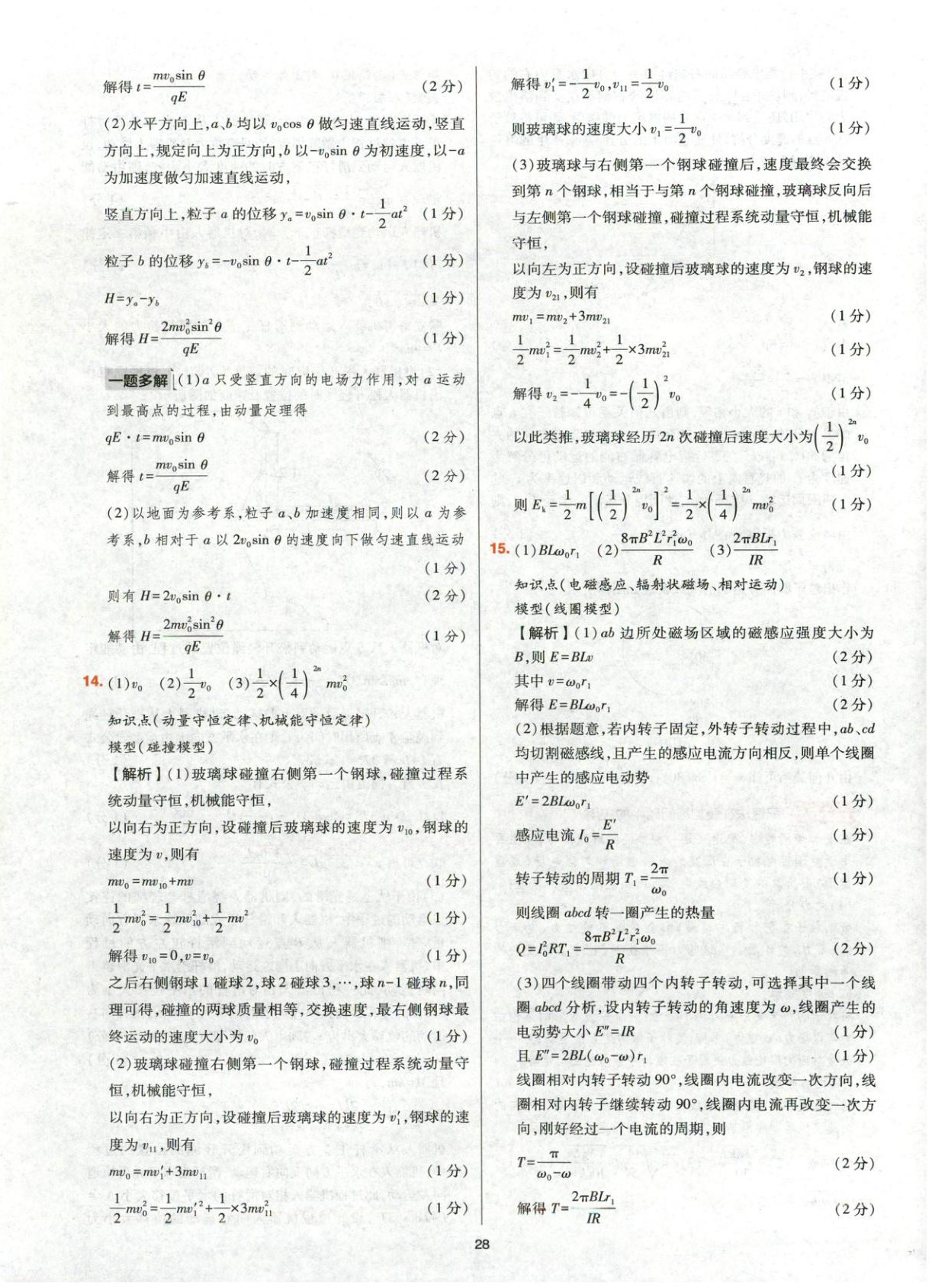 2025年高考五年真题高中物理 参考答案第28页