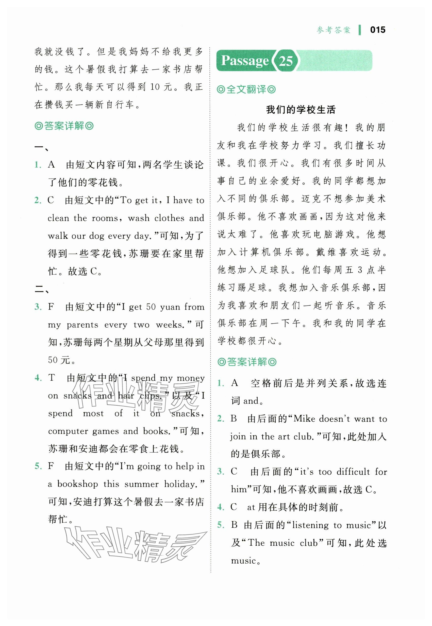 2024年全科閱讀小學英語閱讀訓練100篇六年級&nbsp;參考答案第15頁