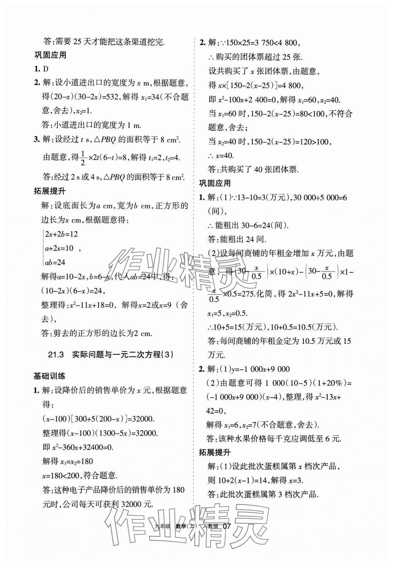 2023年學(xué)習(xí)之友九年級(jí)數(shù)學(xué)上冊(cè)人教版 參考答案第7頁