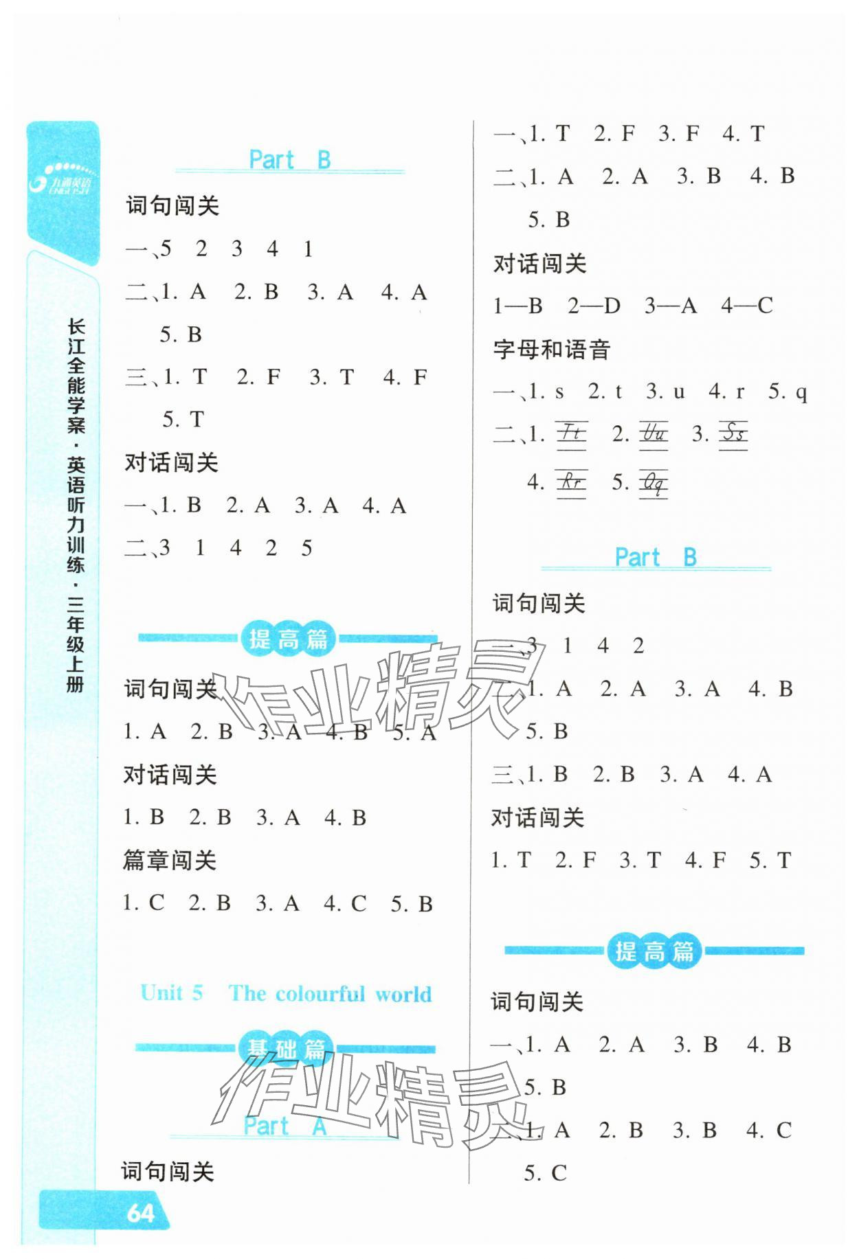 2025年長江全能學案英語聽力訓練三年級英語上冊人教版 第4頁