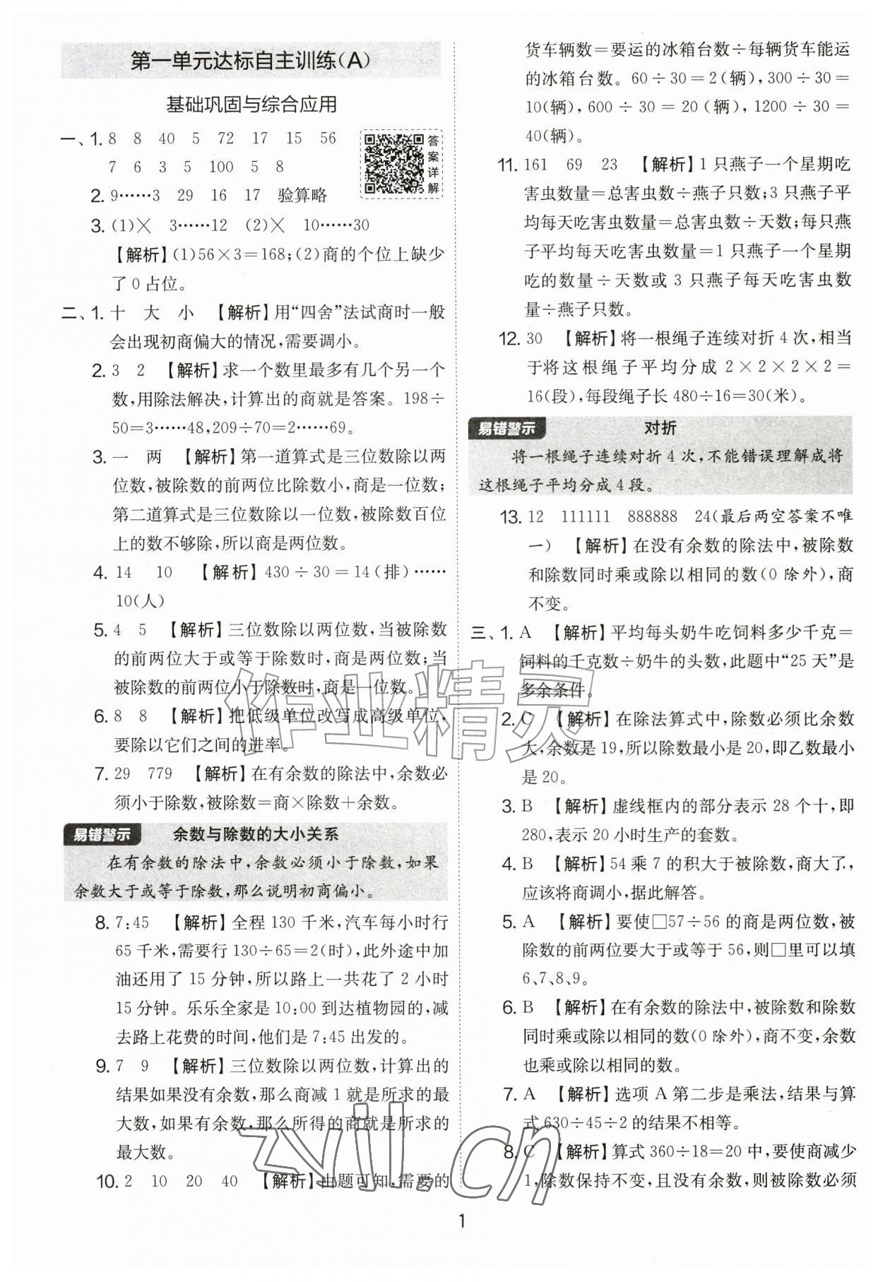 2026年实验班提优大考卷四年级数学上册苏教版&nbsp;第1页
