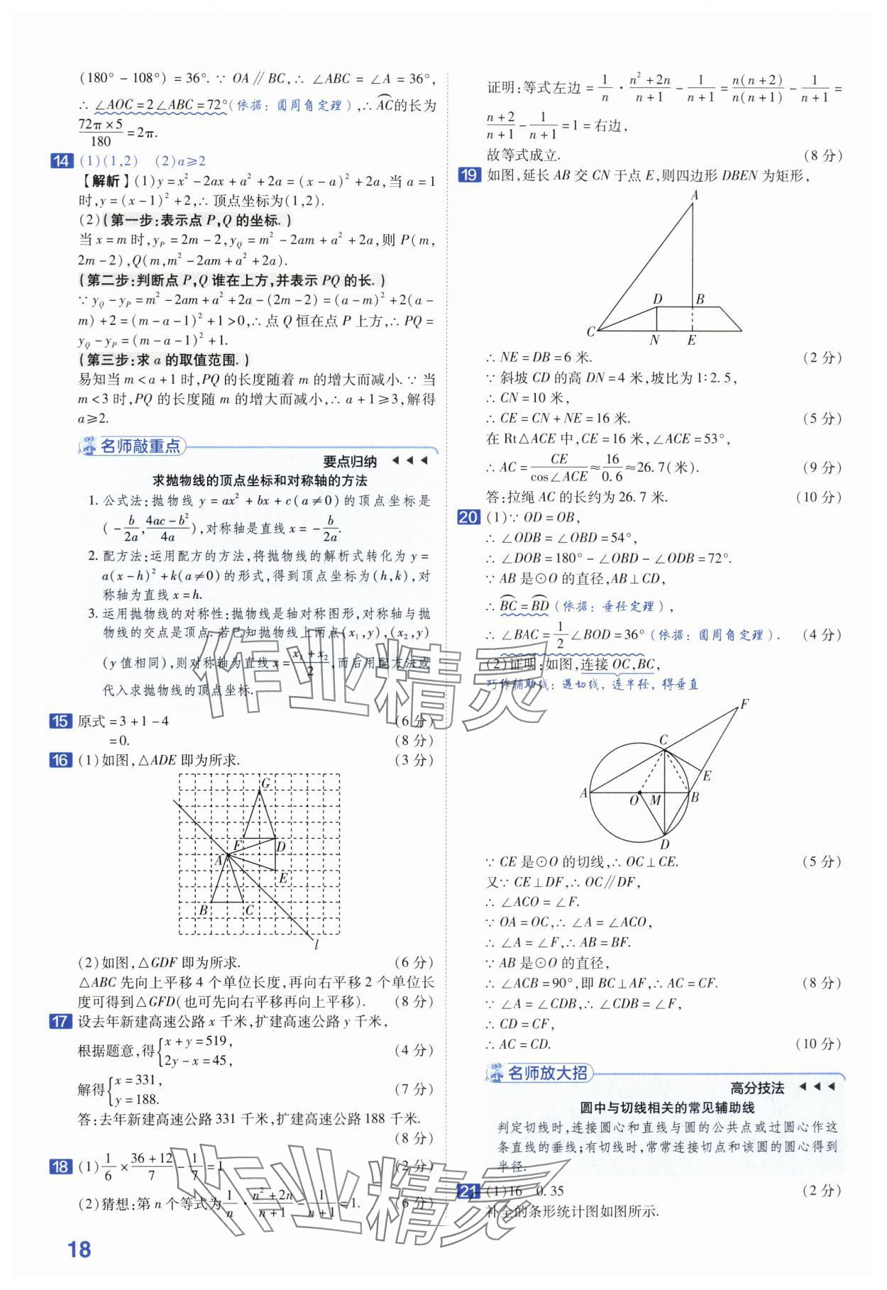 2024年金考卷45套匯編數(shù)學(xué)安徽專版 第18頁