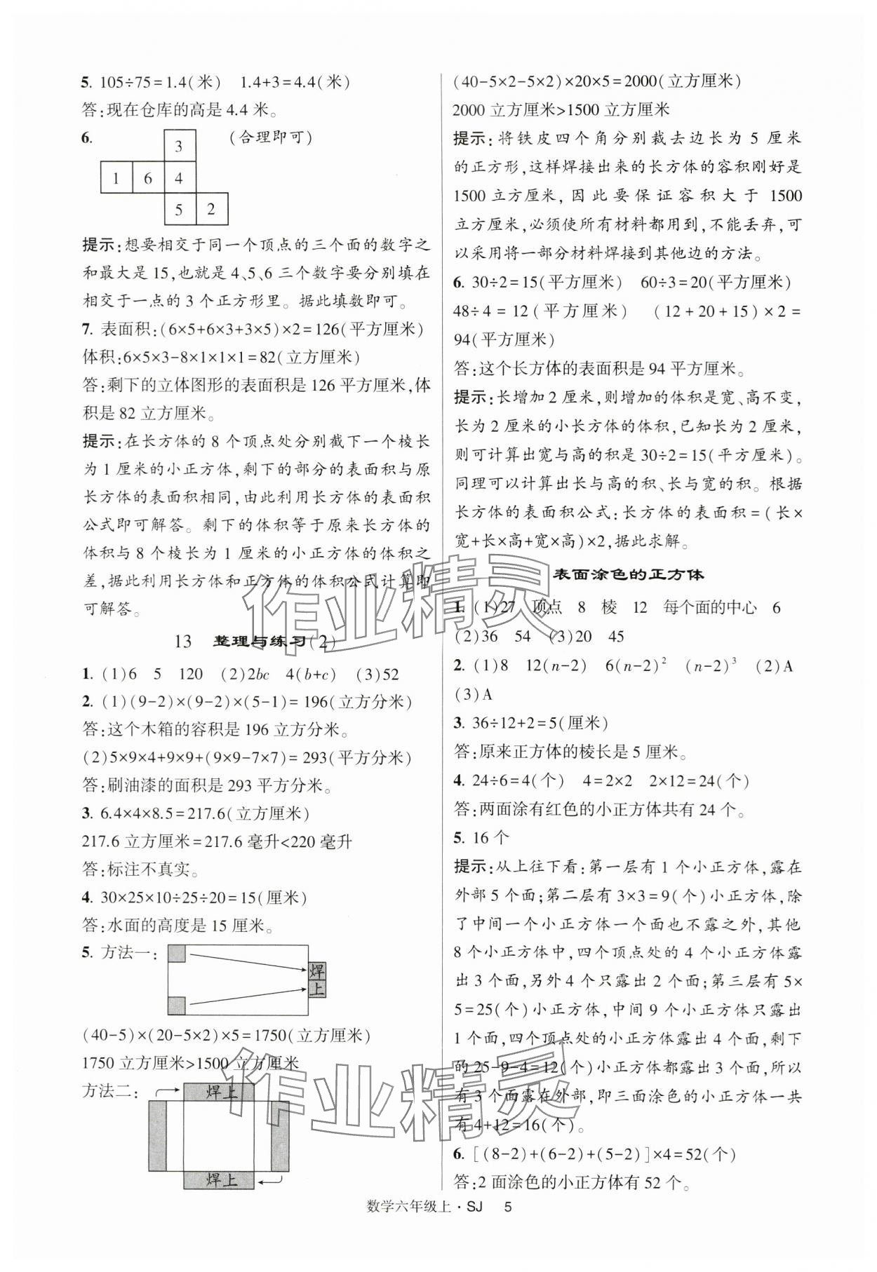 2024年经纶学典提高班六年级数学上册苏教版 第5页