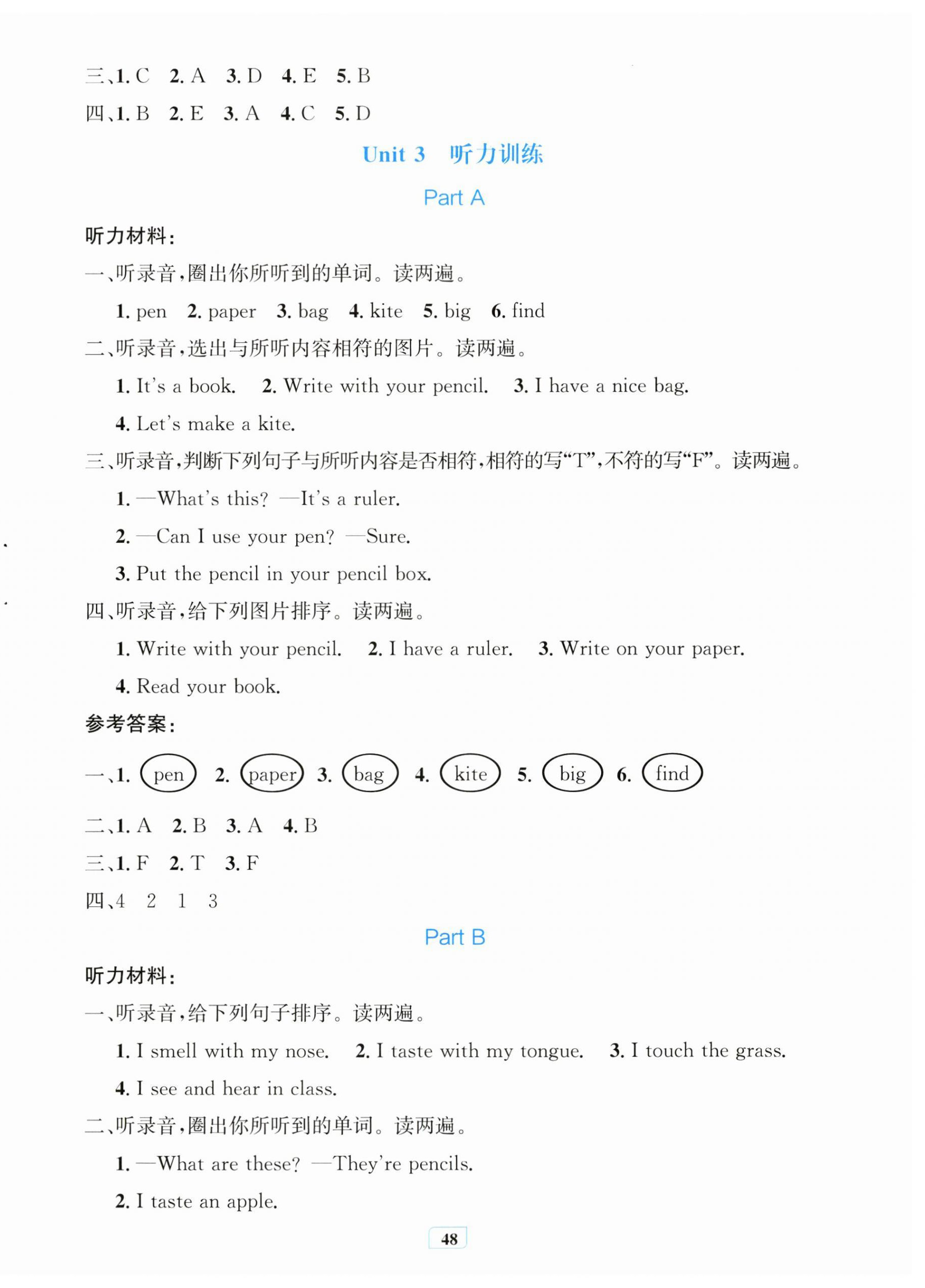 2025年快樂(lè)練練吧同步練習(xí)三年級(jí)英語(yǔ)下冊(cè)人教PEP版三起青海專版 第8頁(yè)