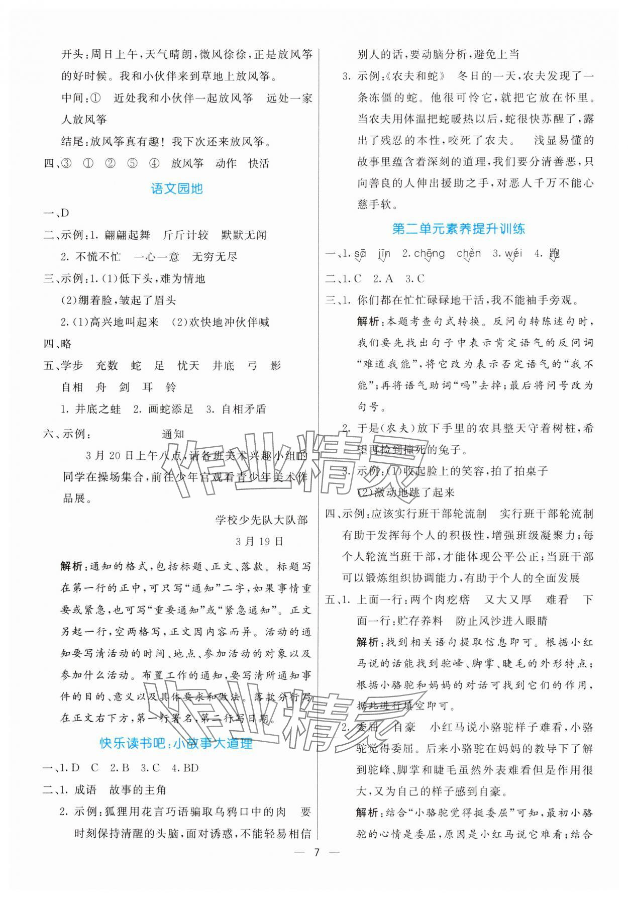 2025年亮點激活提優天天練三年級語文下冊人教版 第7頁