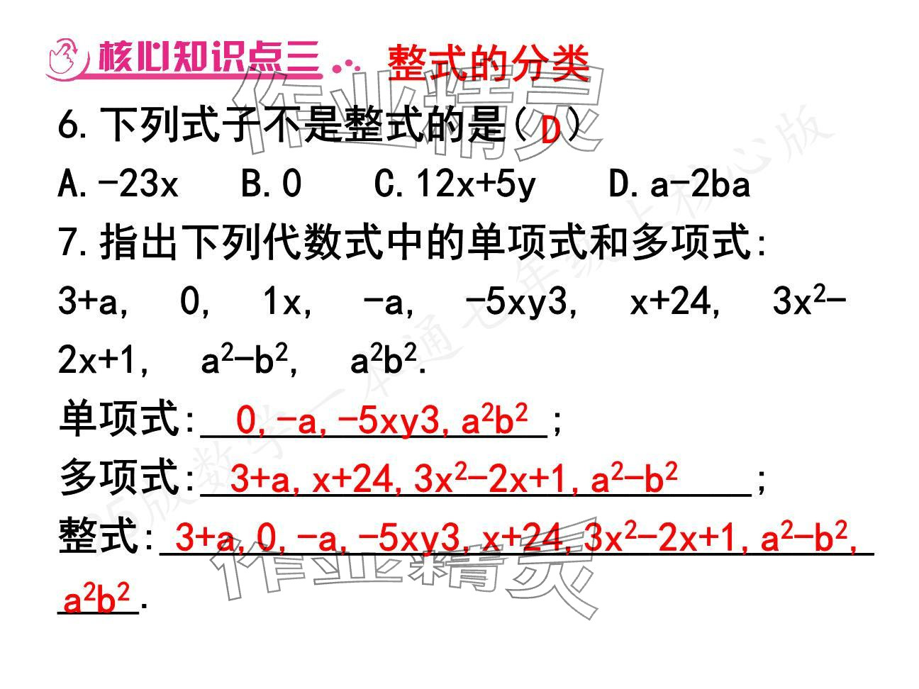 2024年一本通武漢出版社七年級(jí)數(shù)學(xué)上冊(cè)北師大版核心板 參考答案第26頁(yè)