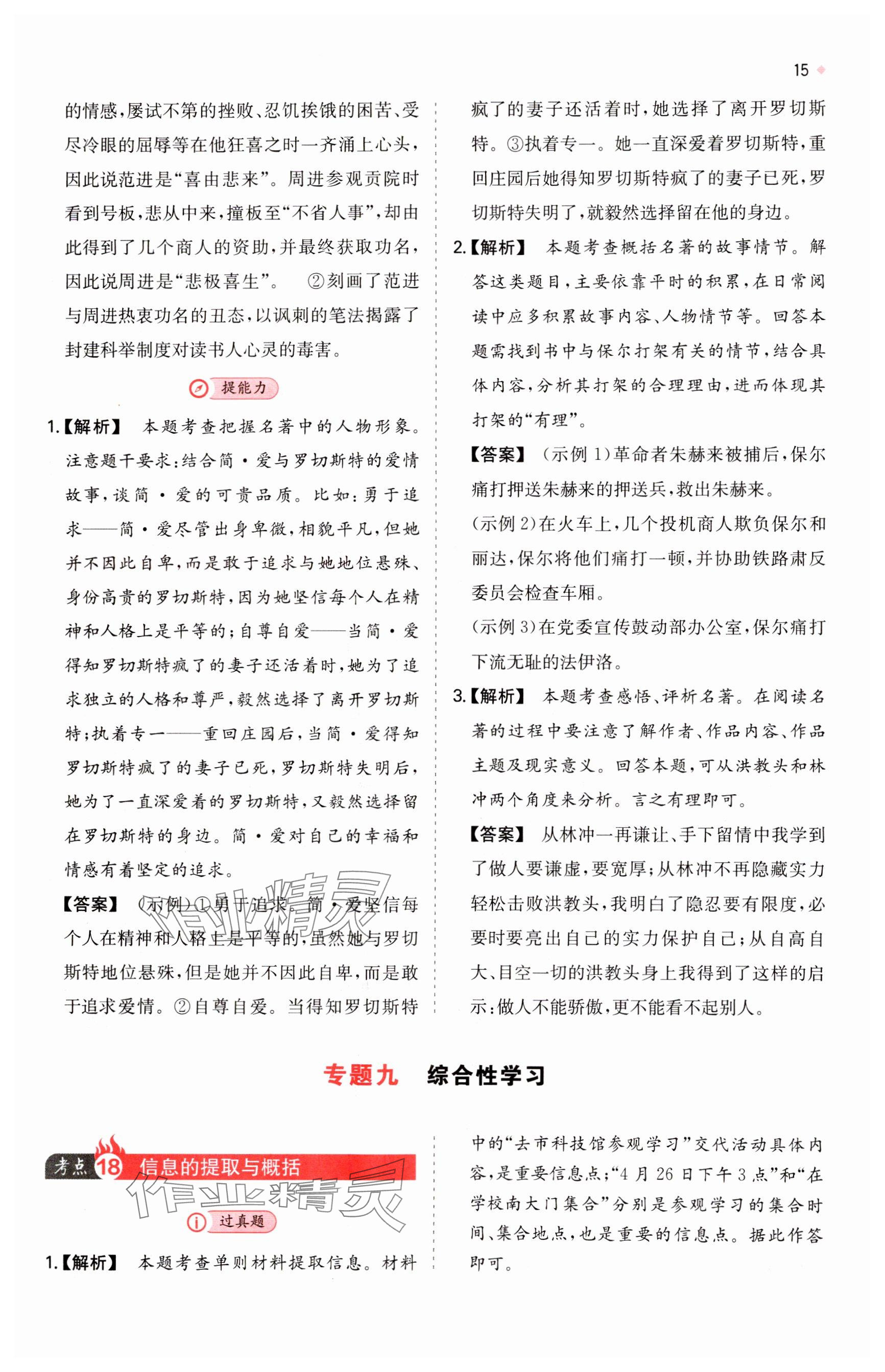 2025年一本中考訓練方案語文 參考答案第15頁