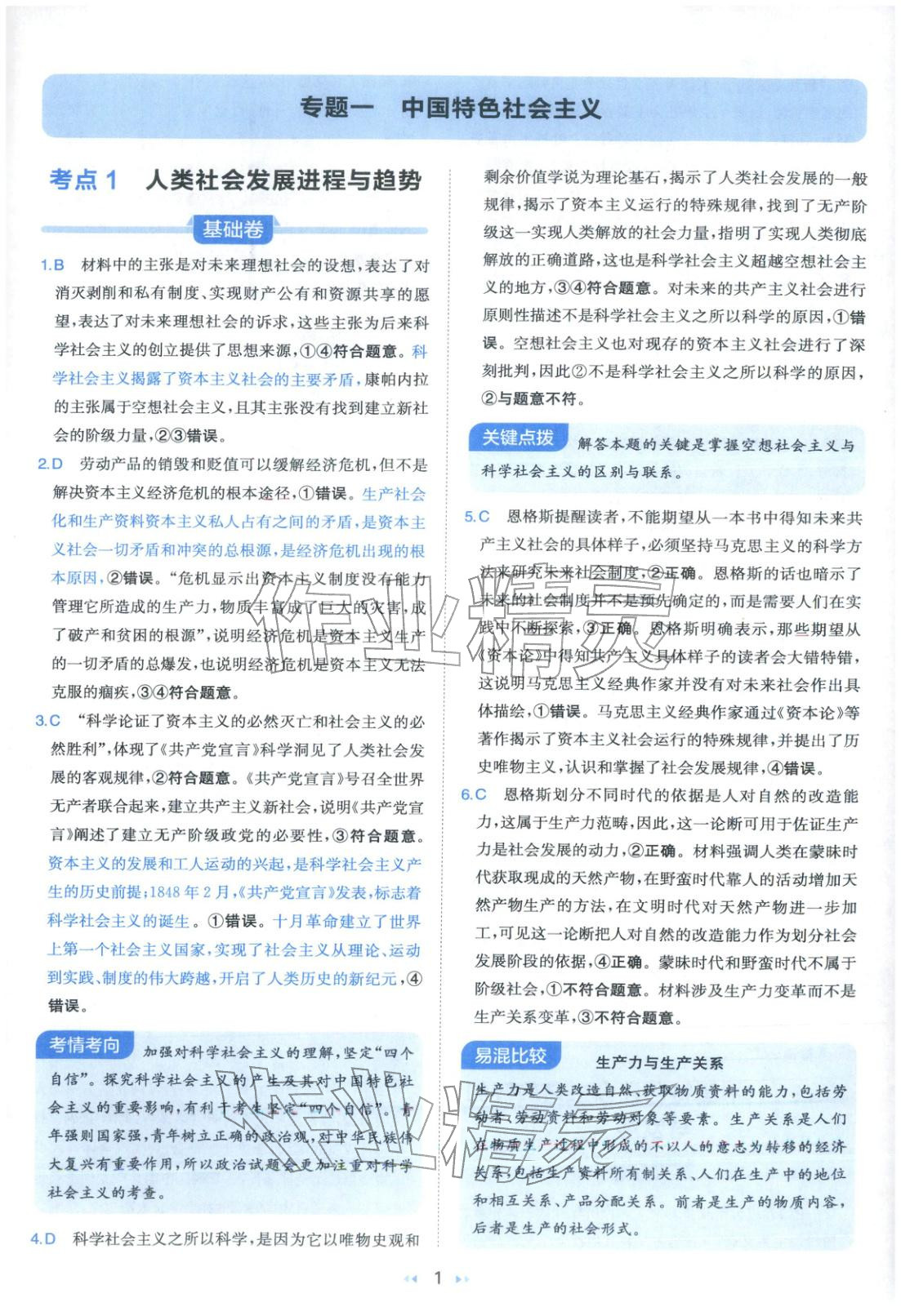 2026年一本真题分类高考道德与法治&nbsp;第1页