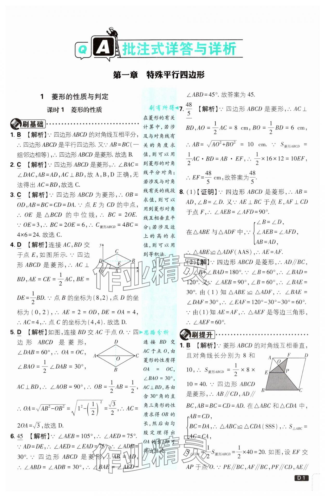 2025年初中必刷題九年級數學上冊北師大版 第1頁