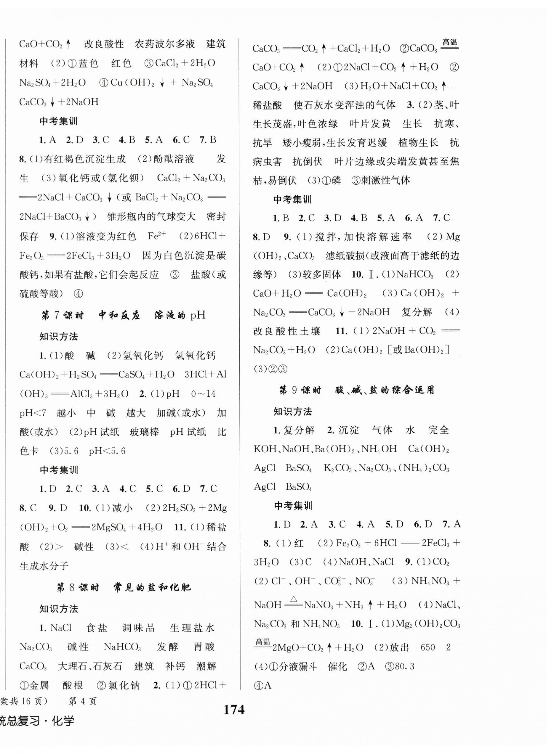 2025年成功中考系統(tǒng)總復(fù)習(xí)化學(xué) 第4頁