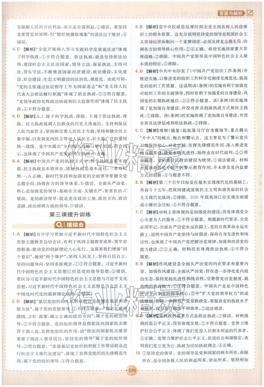 2025年熱搜題高中道德與法治必修第三冊人教版&nbsp;第5頁