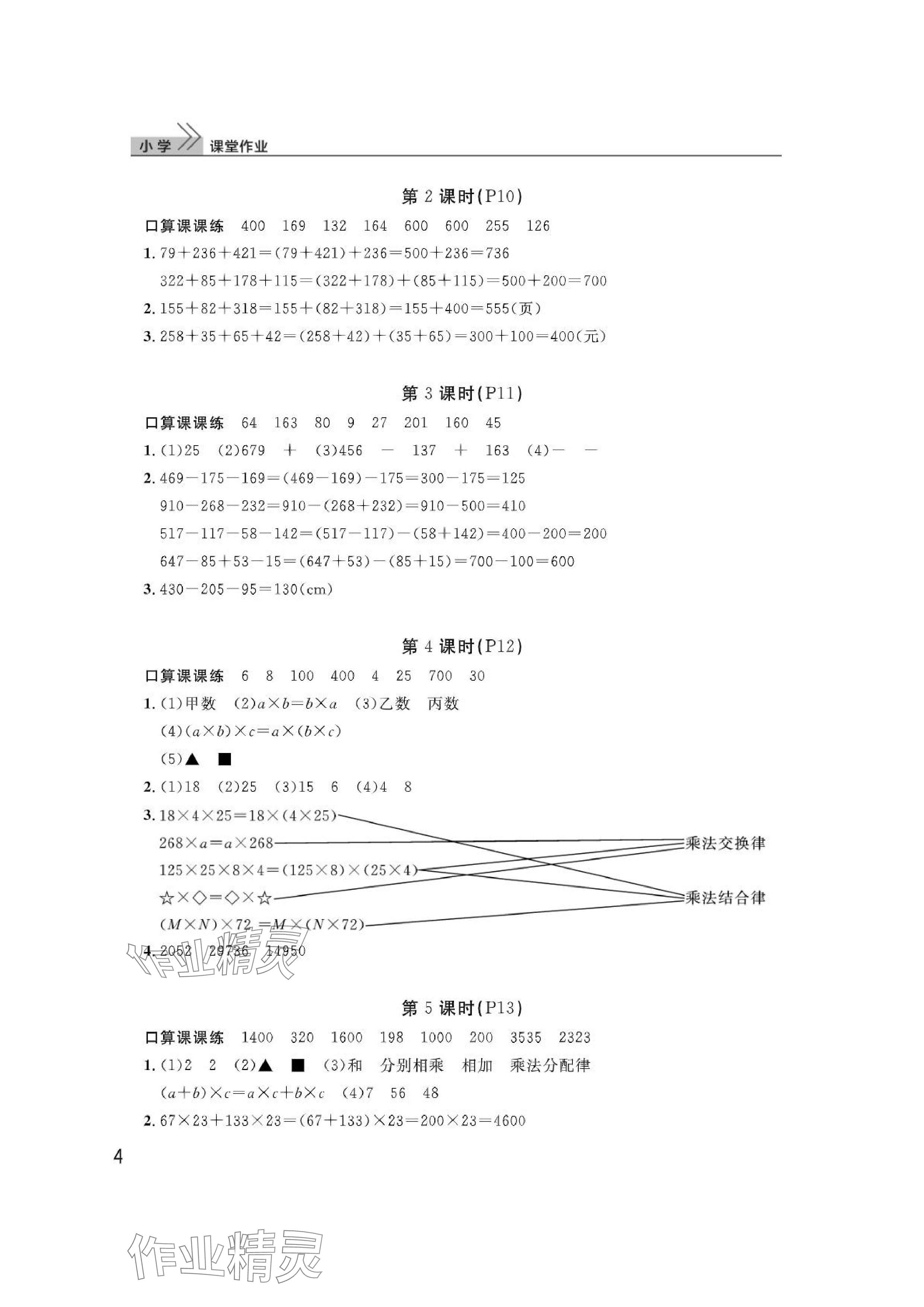 2024年課堂作業(yè)武漢出版社四年級數(shù)學(xué)下冊人教版 參考答案第4頁