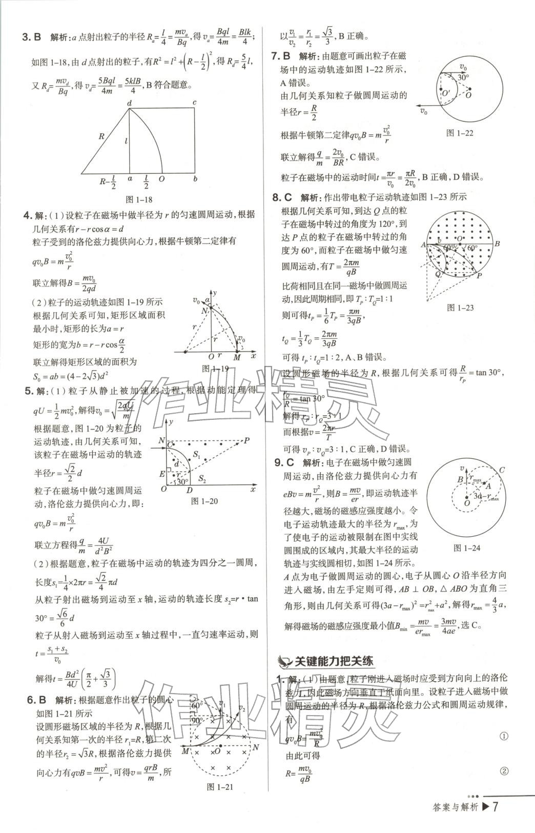 2025年把关题高中物理选择性必修第二册人教版 第7页