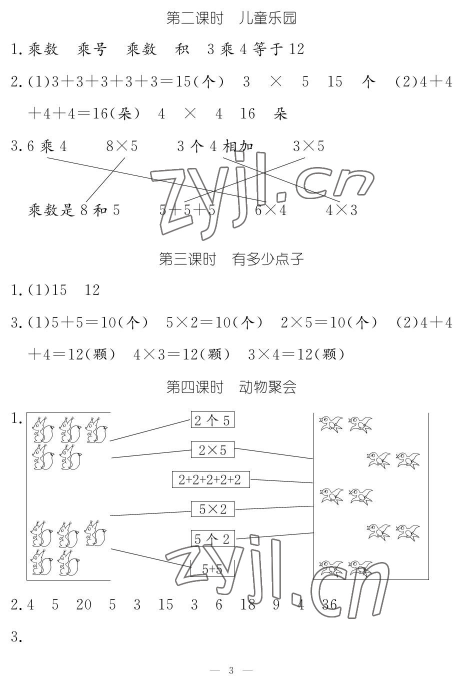 2023年作業(yè)本江西教育出版社二年級(jí)數(shù)學(xué)上冊(cè)北師大版 參考答案第3頁(yè)