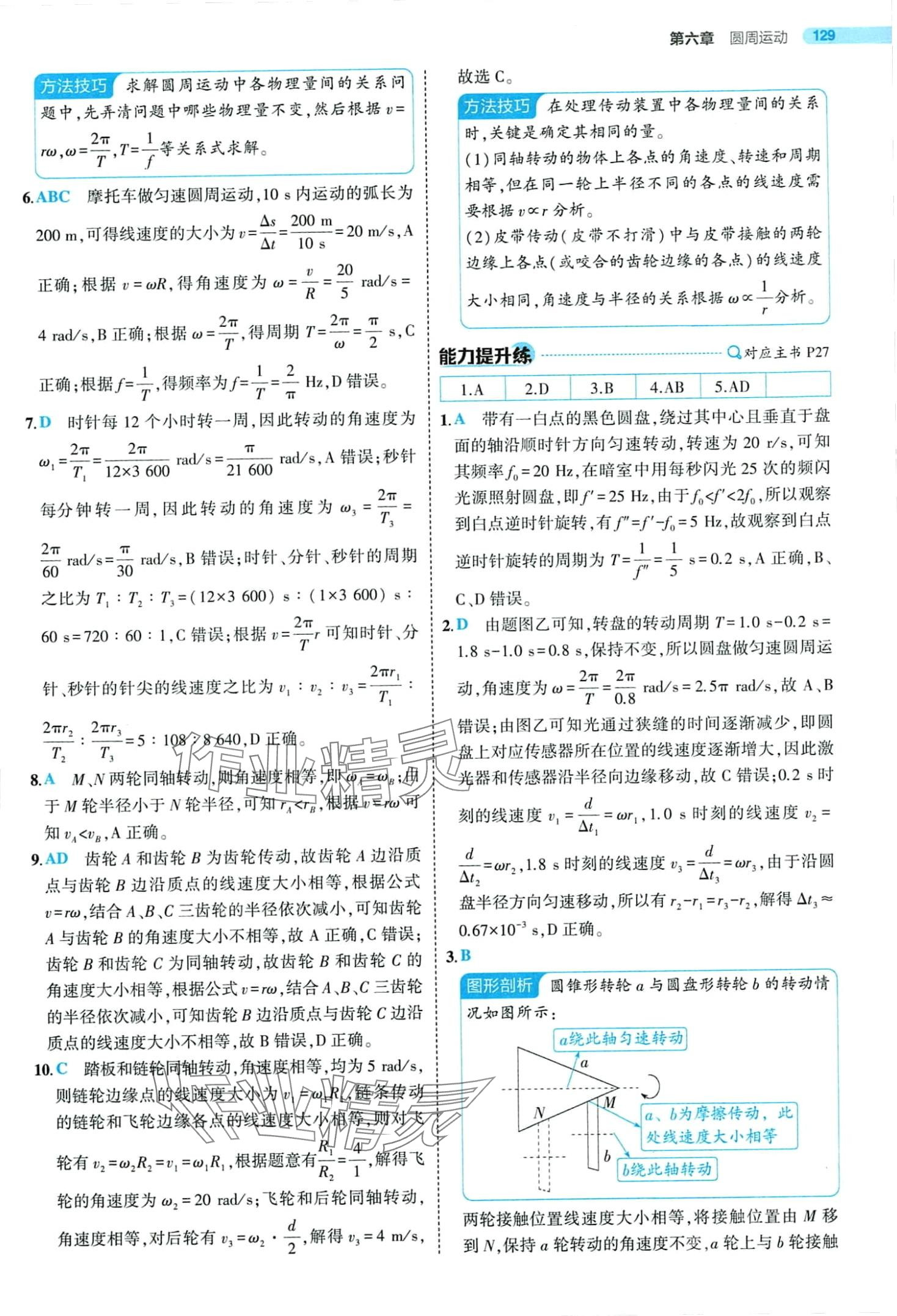 2024年5年高考3年模擬高中物理必修第二冊人教版 第19頁