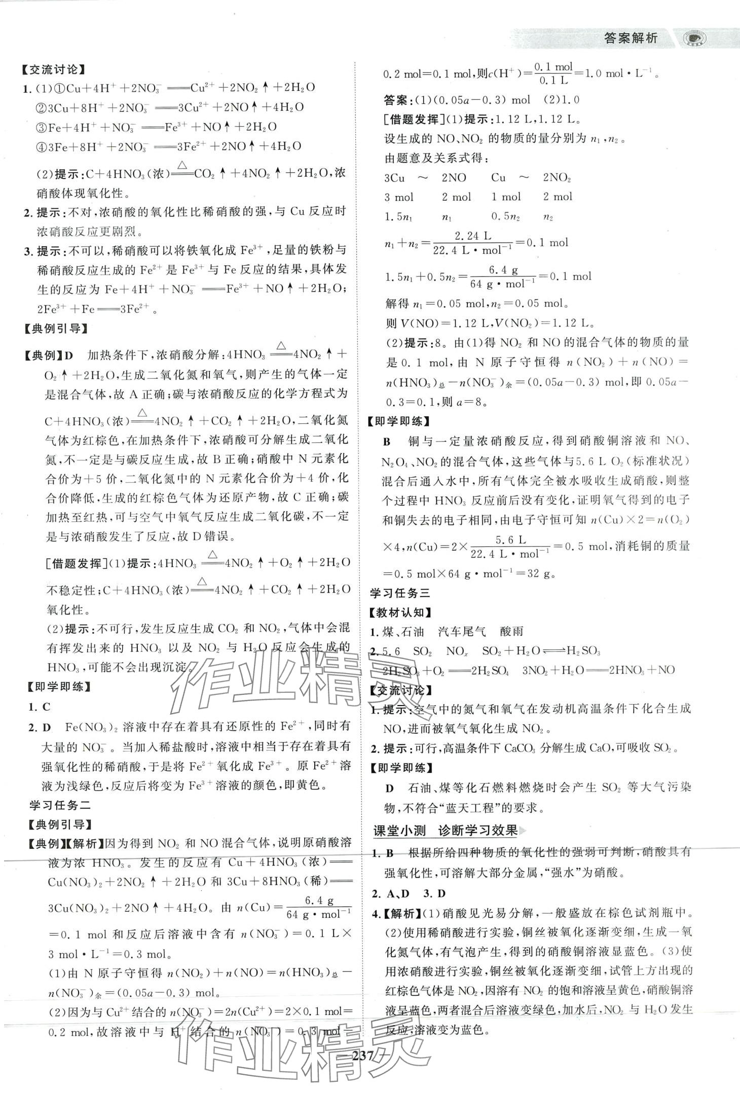 2024年世紀(jì)金榜高中全程學(xué)習(xí)方略高中化學(xué)必修第二冊(cè) 第8頁(yè)