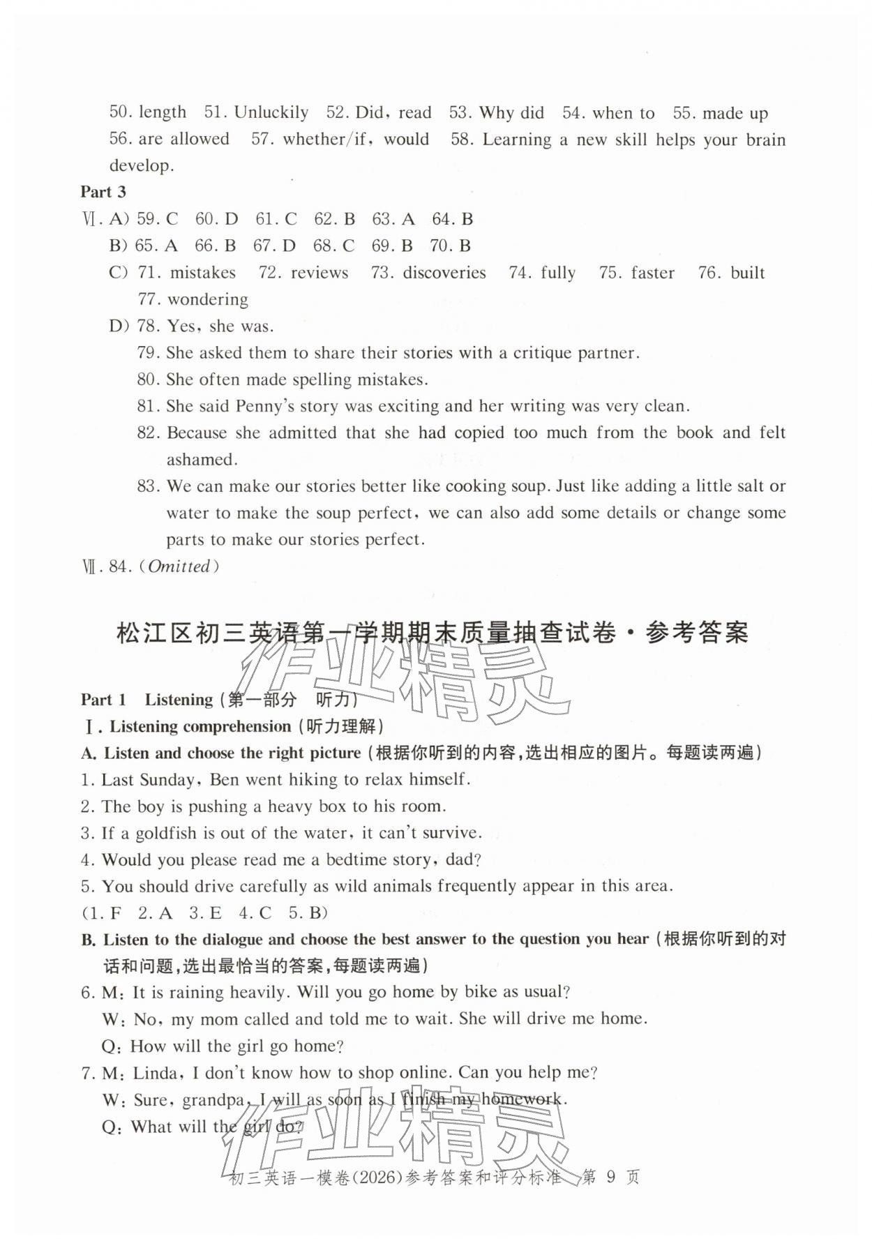 2026年文化課強(qiáng)化訓(xùn)練英語&nbsp;參考答案第9頁