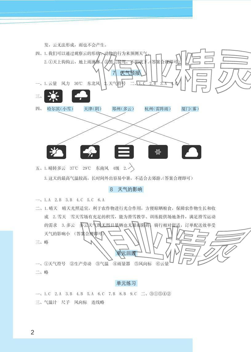 2025年学习与巩固三年级科学上册教科版 参考答案第2页
