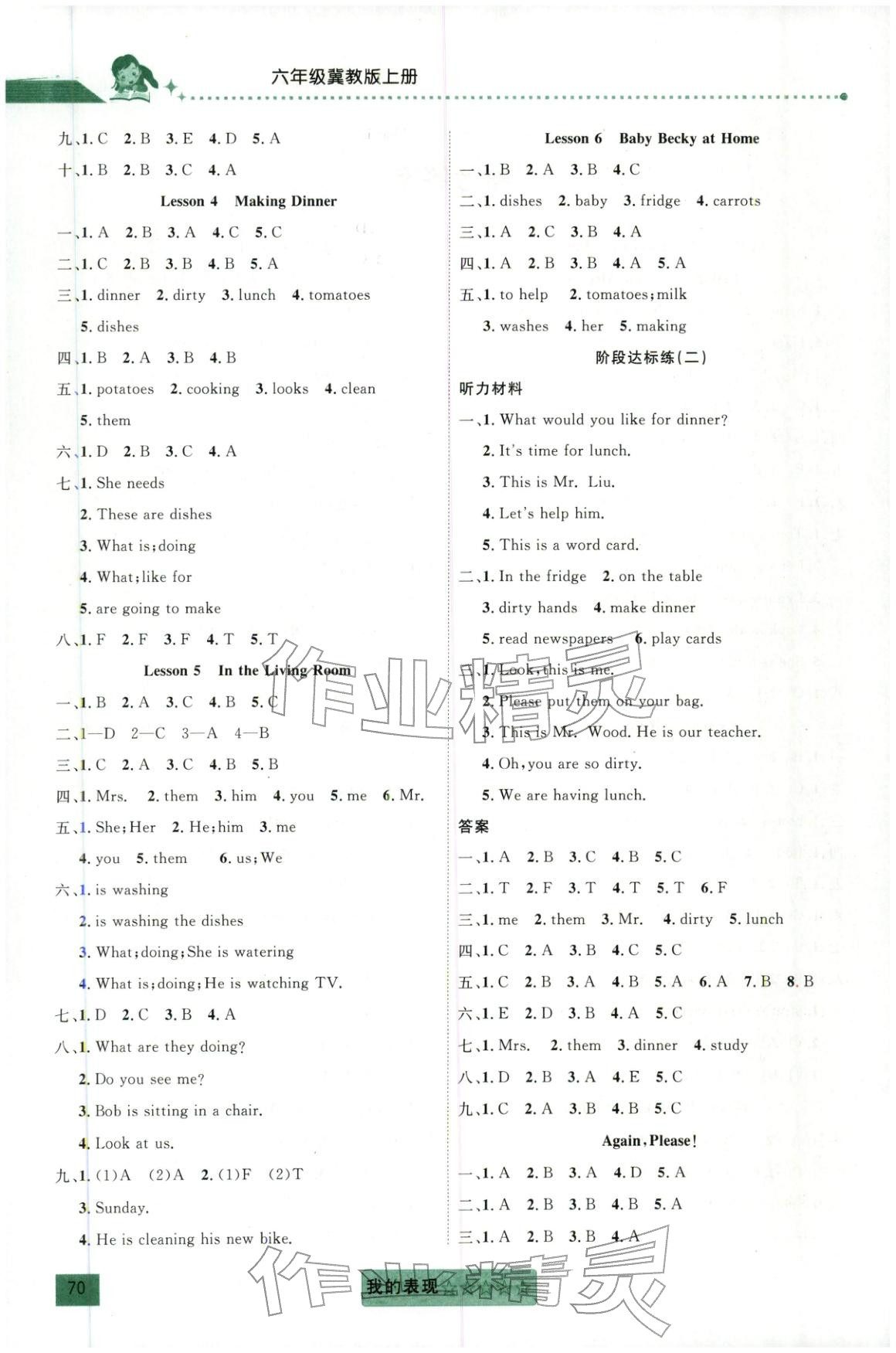 2025年聚焦课堂六年级英语上册冀教版 第2页