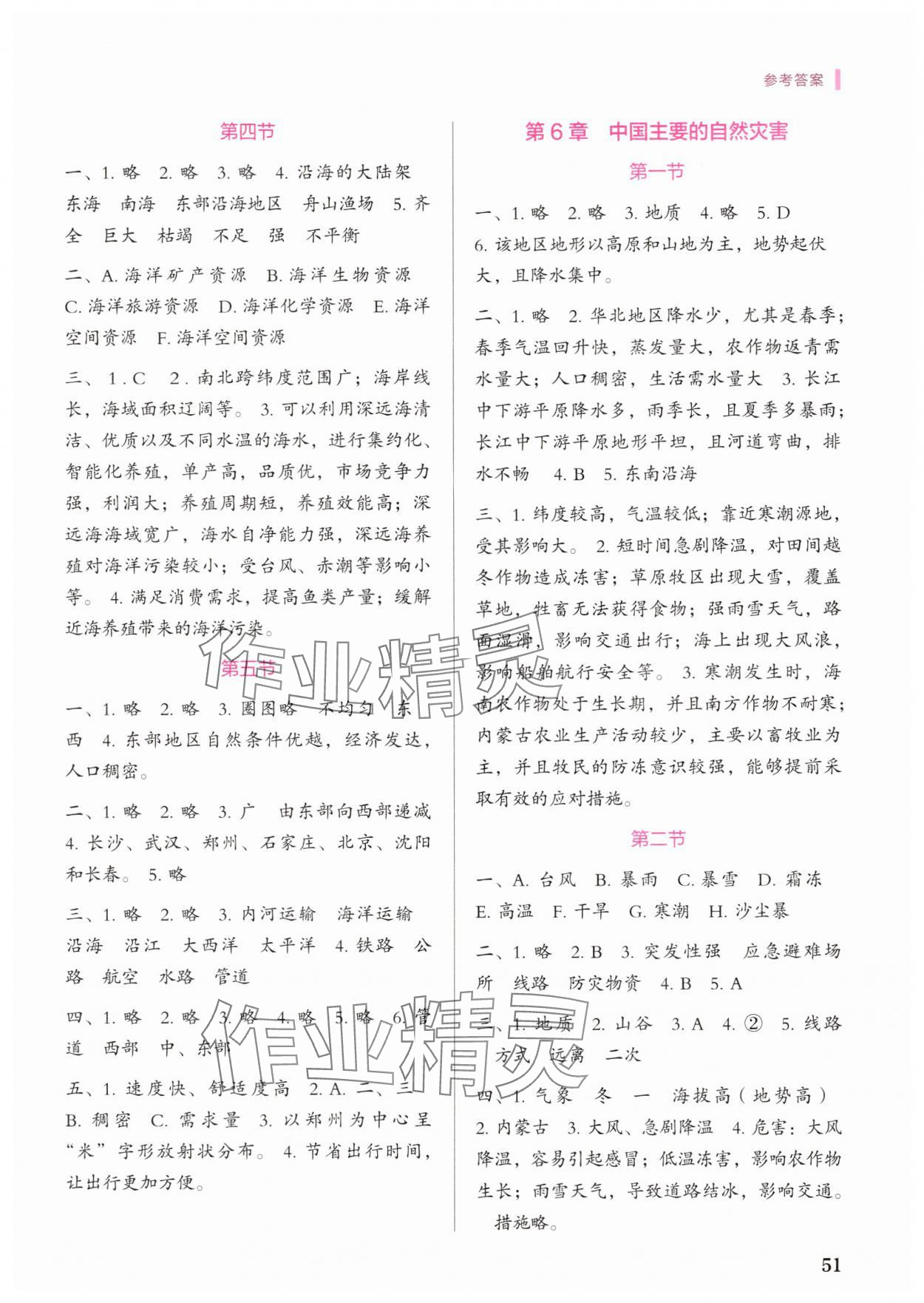 2025年填充图册中国地图出版社七年级地理下册中图版 参考答案第2页