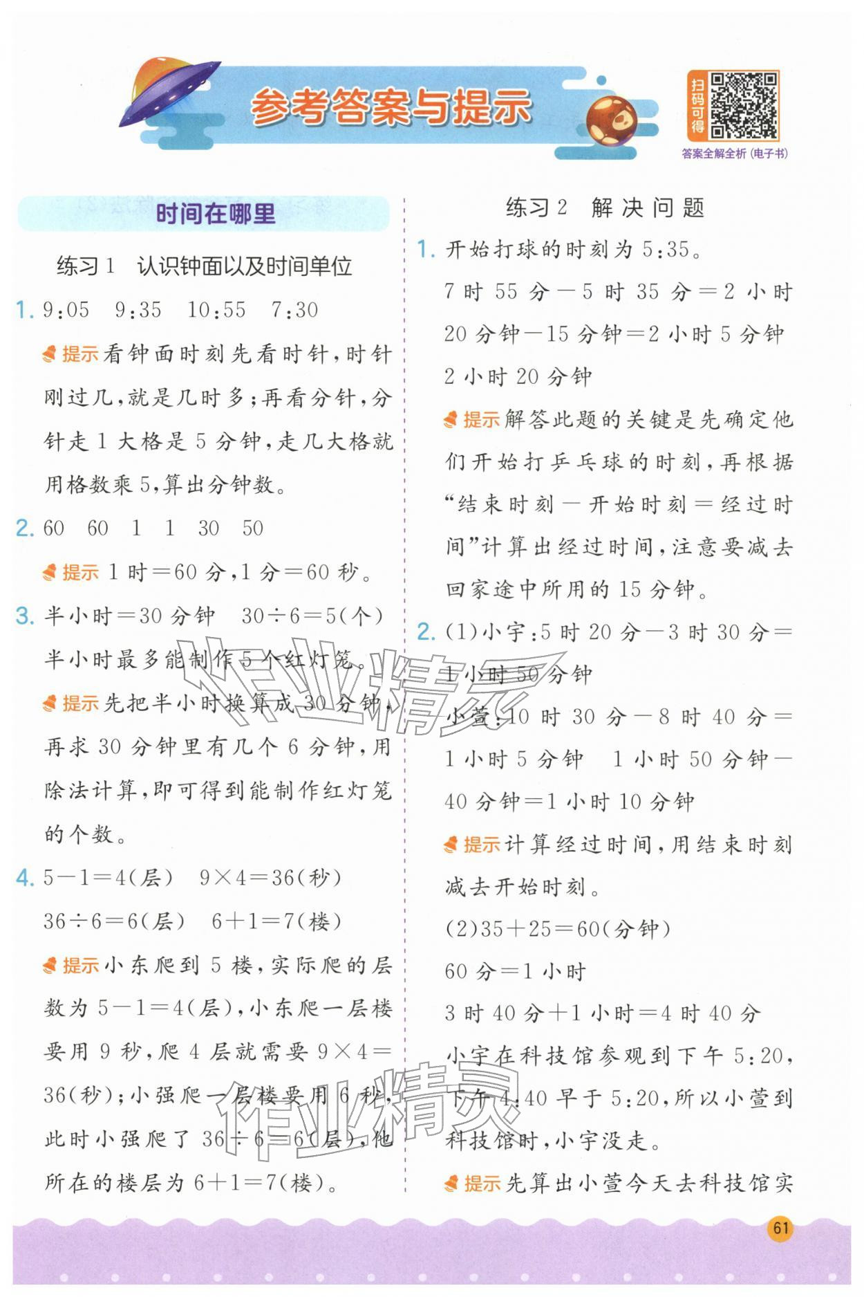 2026年春雨教育解题高手二年级数学下册人教版&nbsp;第1页