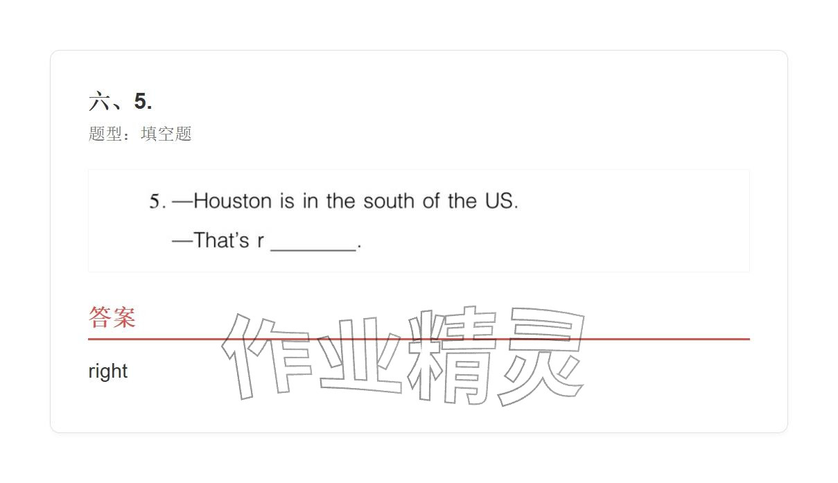 2025年学业水平评价六年级英语上册外研版 参考答案第14页