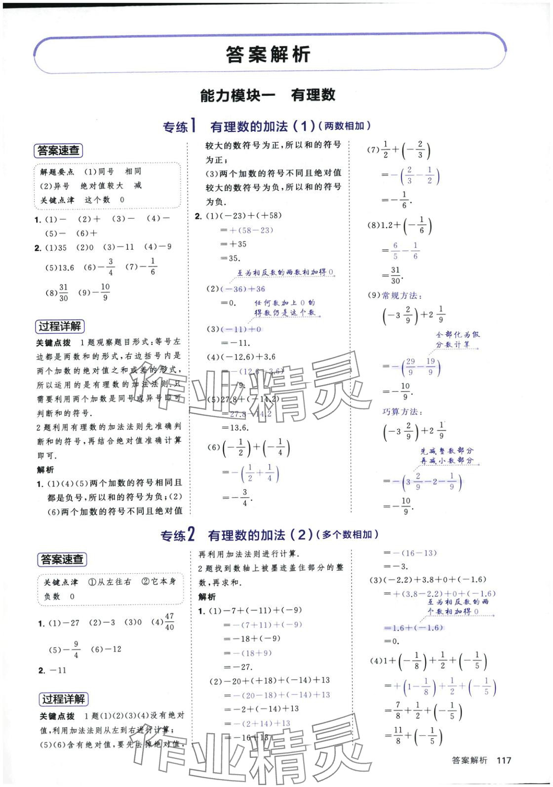 2025年計算題首都師范大學出版社七年級數學下冊北師大版 第1頁